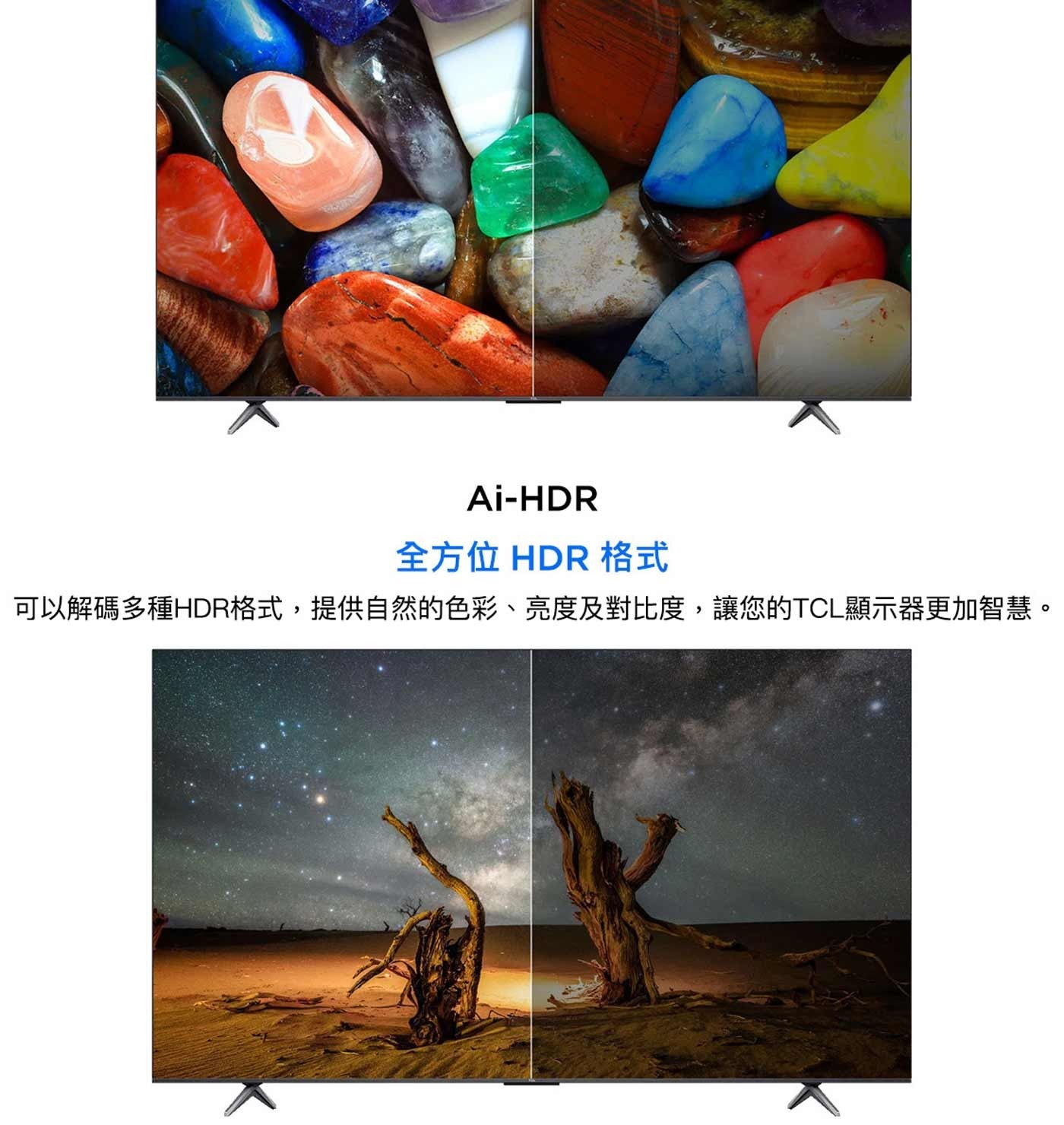 全方位 HDR 格式 可以解碼多種HDR格式,提供自然的色彩、亮度及對比度,讓您的TCL顯示器更加智慧。