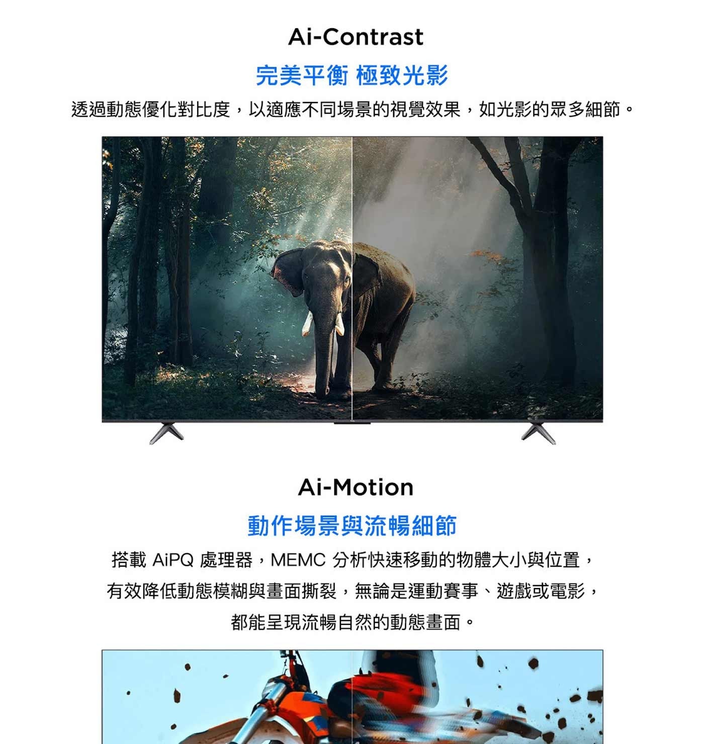 完美平衡 極致光影 透過動態優化對比度,以適應不同場景的視覺效果,如光影的眾多細節。