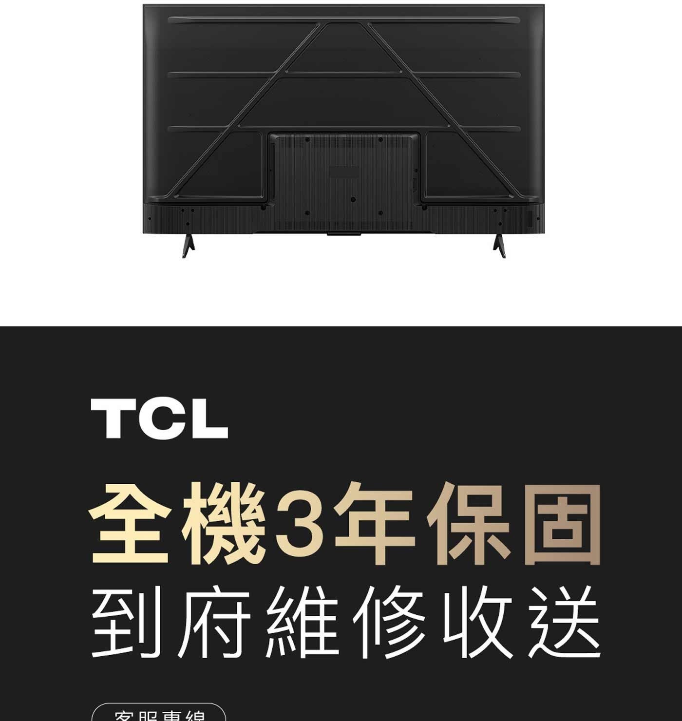 TCL 全機3年保固 到府維修收送 安胆車伯