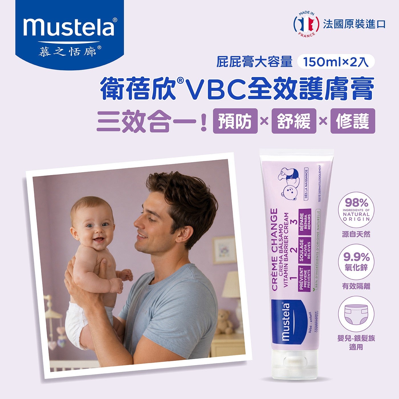 3法國原裝進口慕之恬廊 R 屁屁膏大容量 150mlx2入衛蓓欣®VBC全效護膚膏3效合1! 舒緩修護源自天然氧化鋅有效隔離嬰兒~銀髮族適用