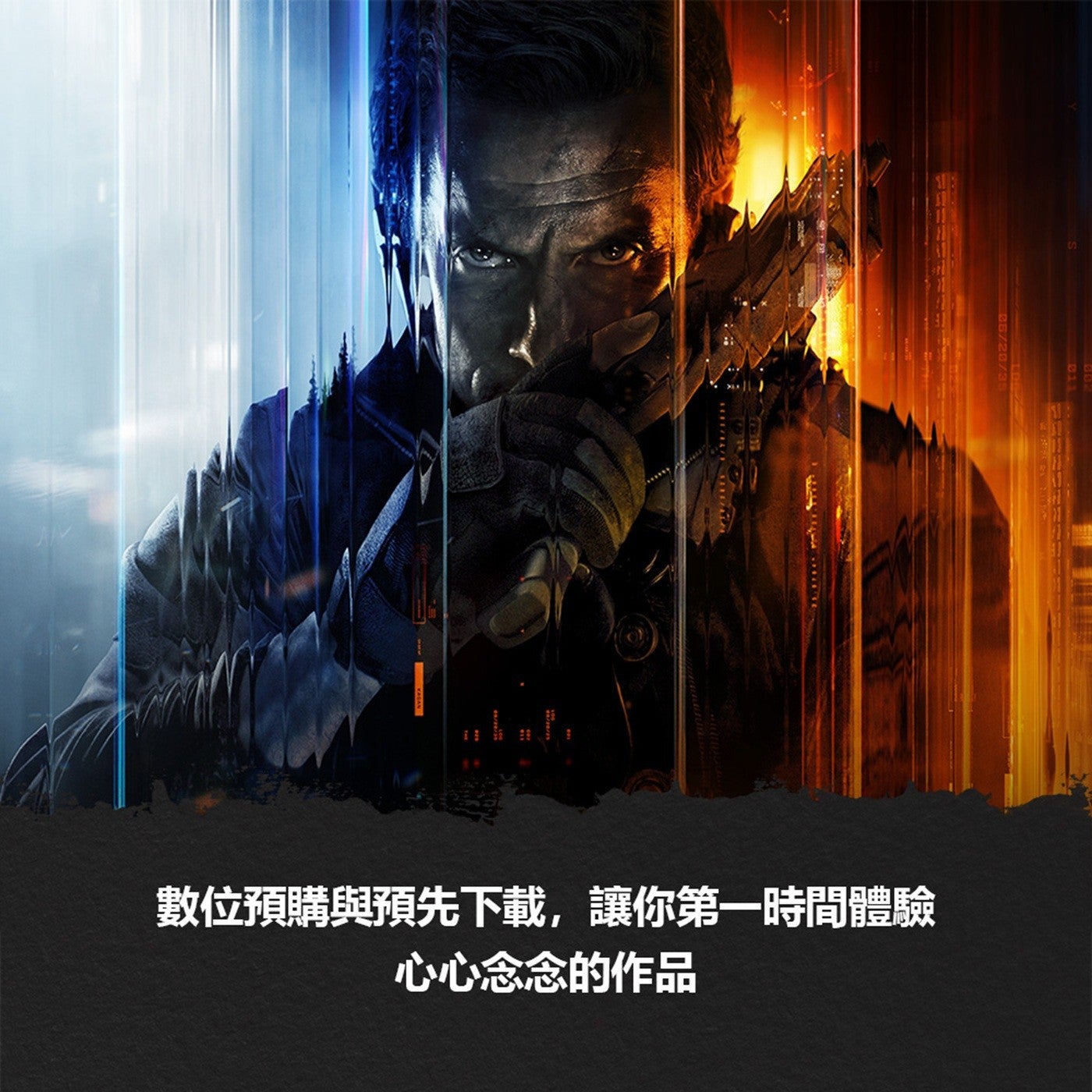 數位預購與預先下載,讓你第1時間體驗心心念念的作品