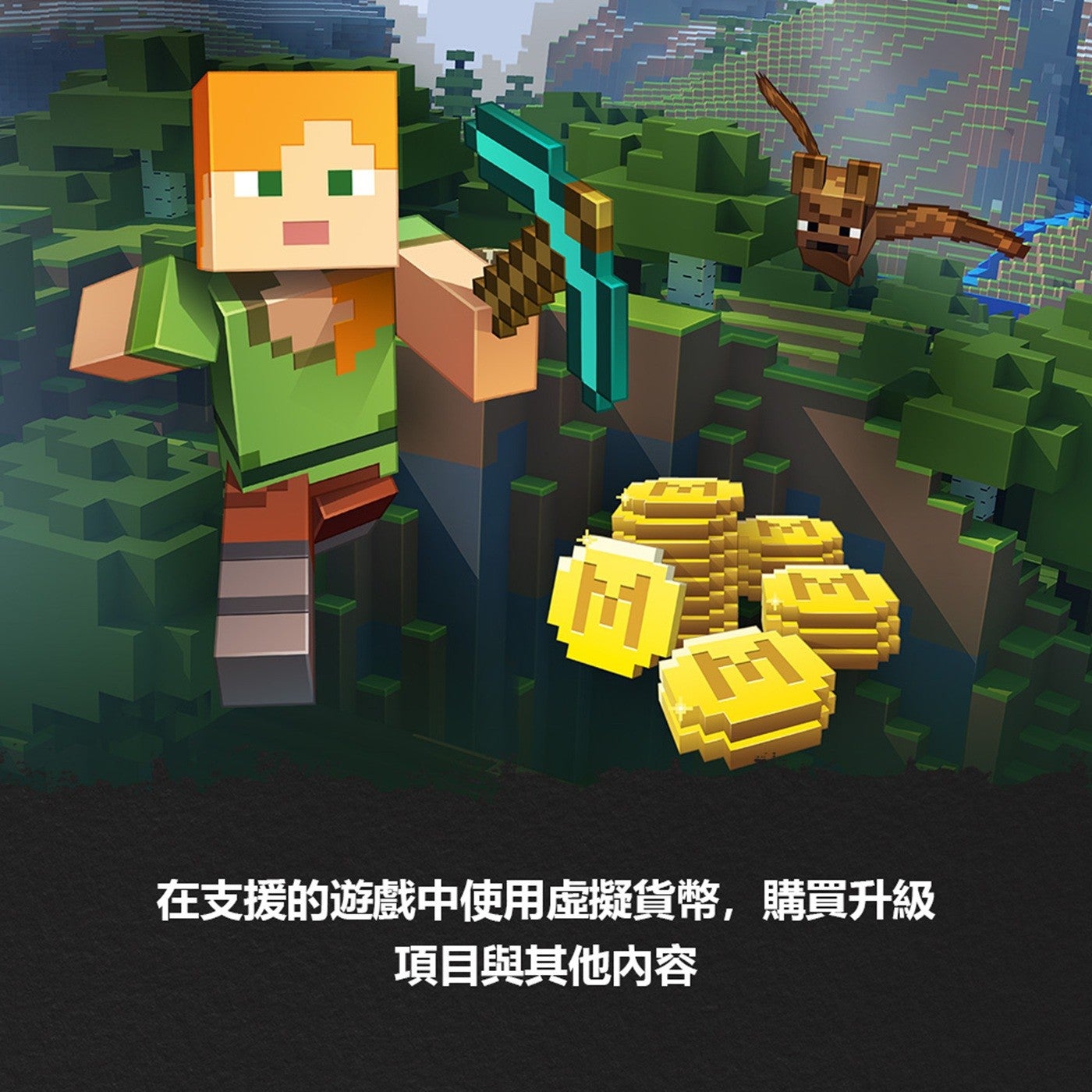 在支援的遊戲中使用虛擬貨幣,購買升級項目與其他内容