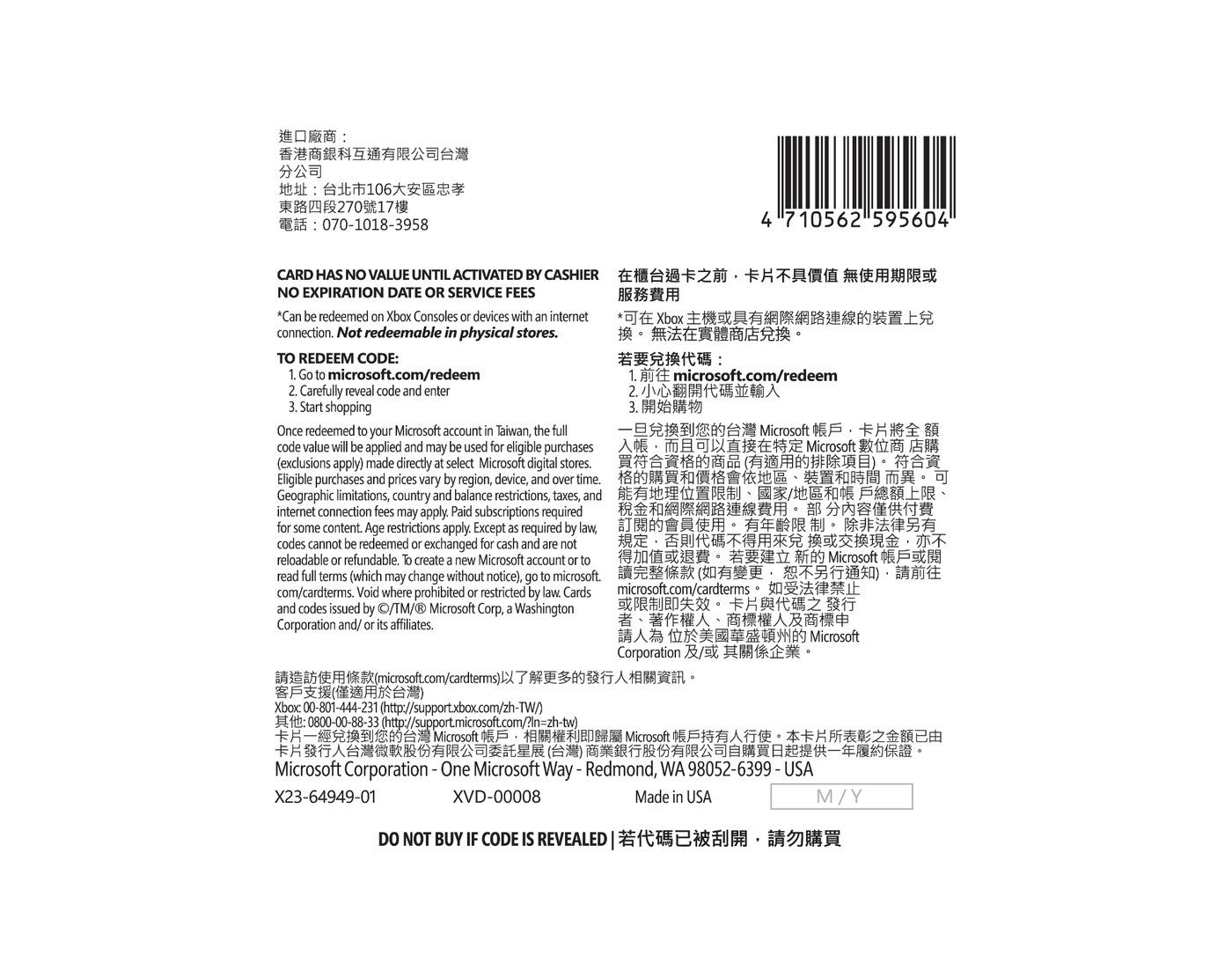 卡片經兌換到您的台灣Microsoft帳戶,相關權利即歸屬Microsoft帳戶持有人行使。本卡片所表彰之金額已由卡片發行人台灣微軟股份有限公司委託星展(台灣)商業銀行股份有限公司自購買日起提供1年履約保證。