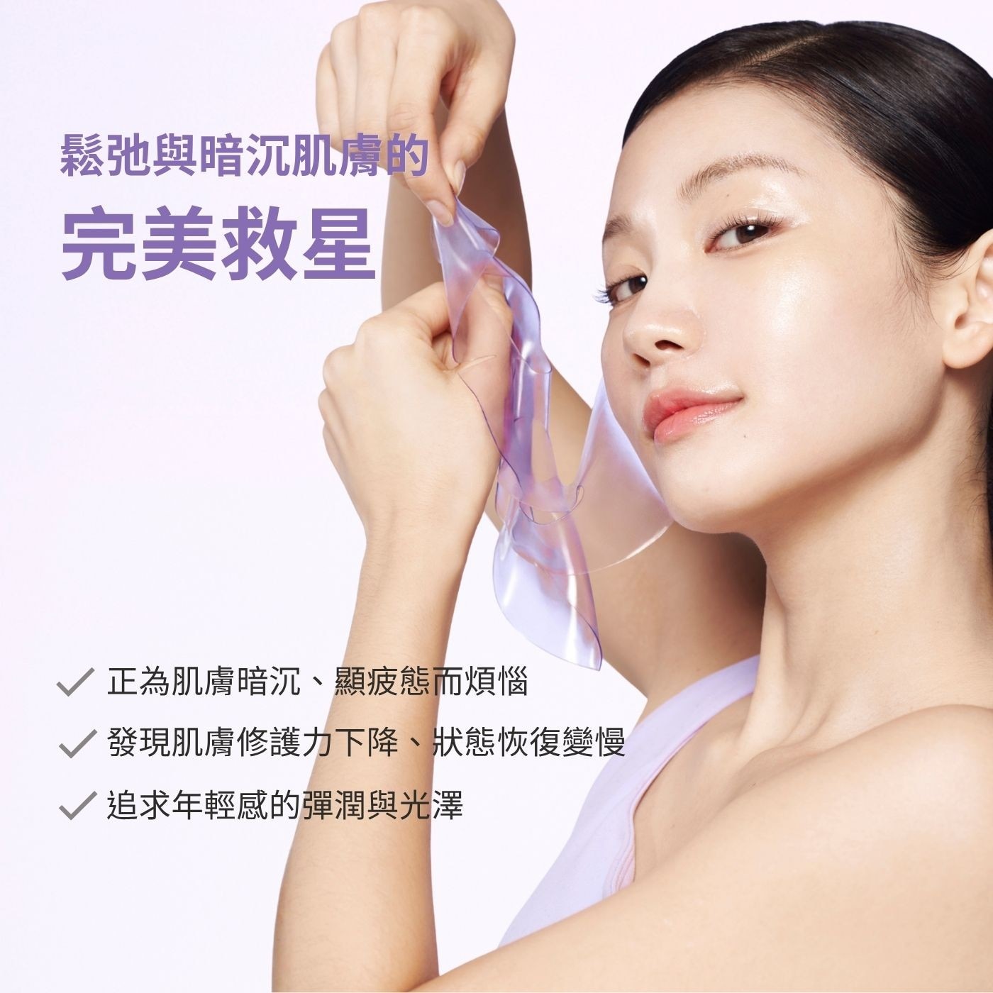 鬆弛與暗沉肌膚的 完美救星 正為肌膚暗沉、顯疲態而煩惱 發現肌膚修護力下降、狀態恢復變慢 追求年輕感的彈潤與光澤