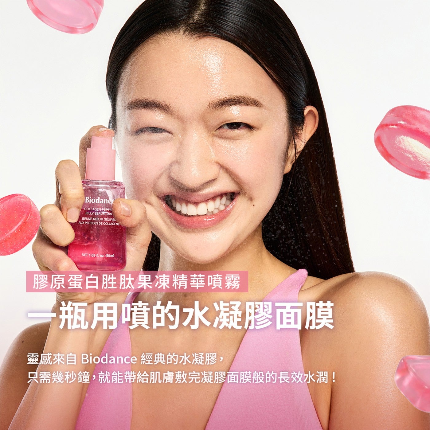Biodance COLLAGEN PEPTIC JELLY SERUM BRUME AUX PEPTIDES DE COLLAGENE NET fl 50ml 膠原蛋白胜肽果凍精華噴霧...