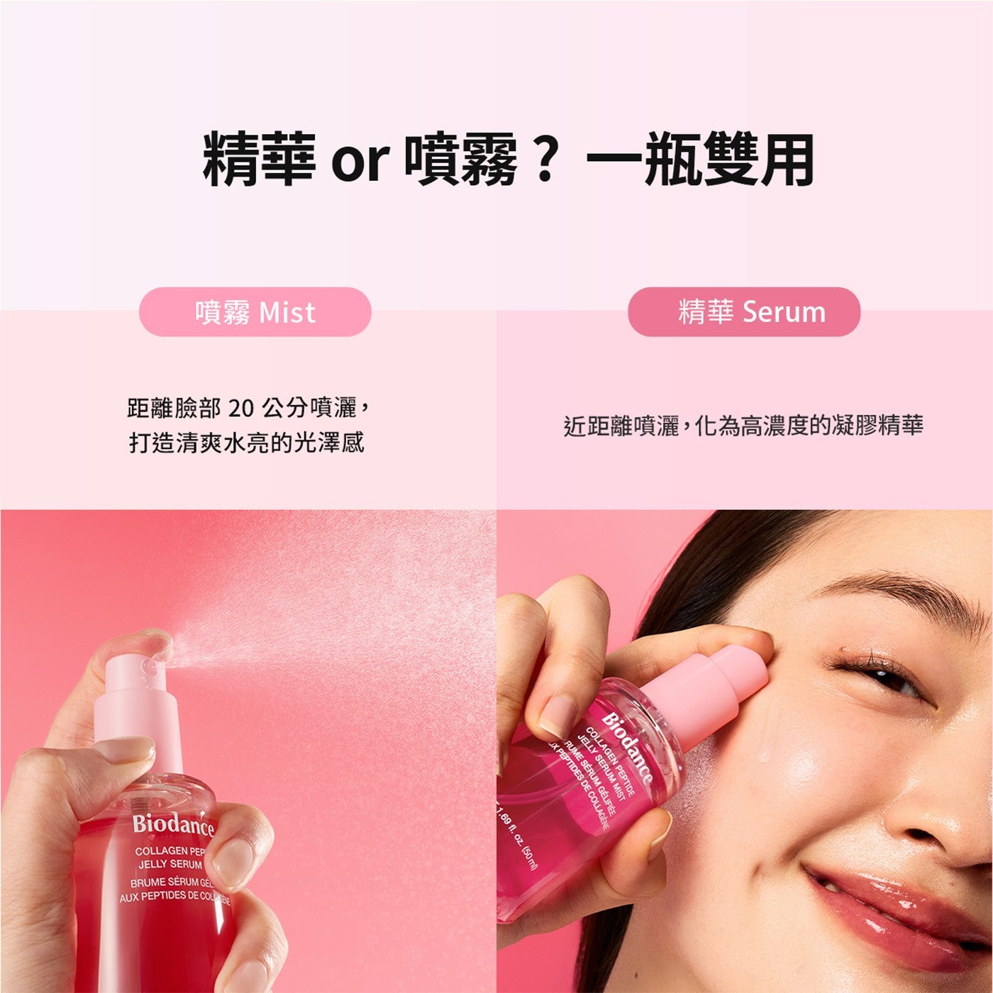 精華 or 噴霧?