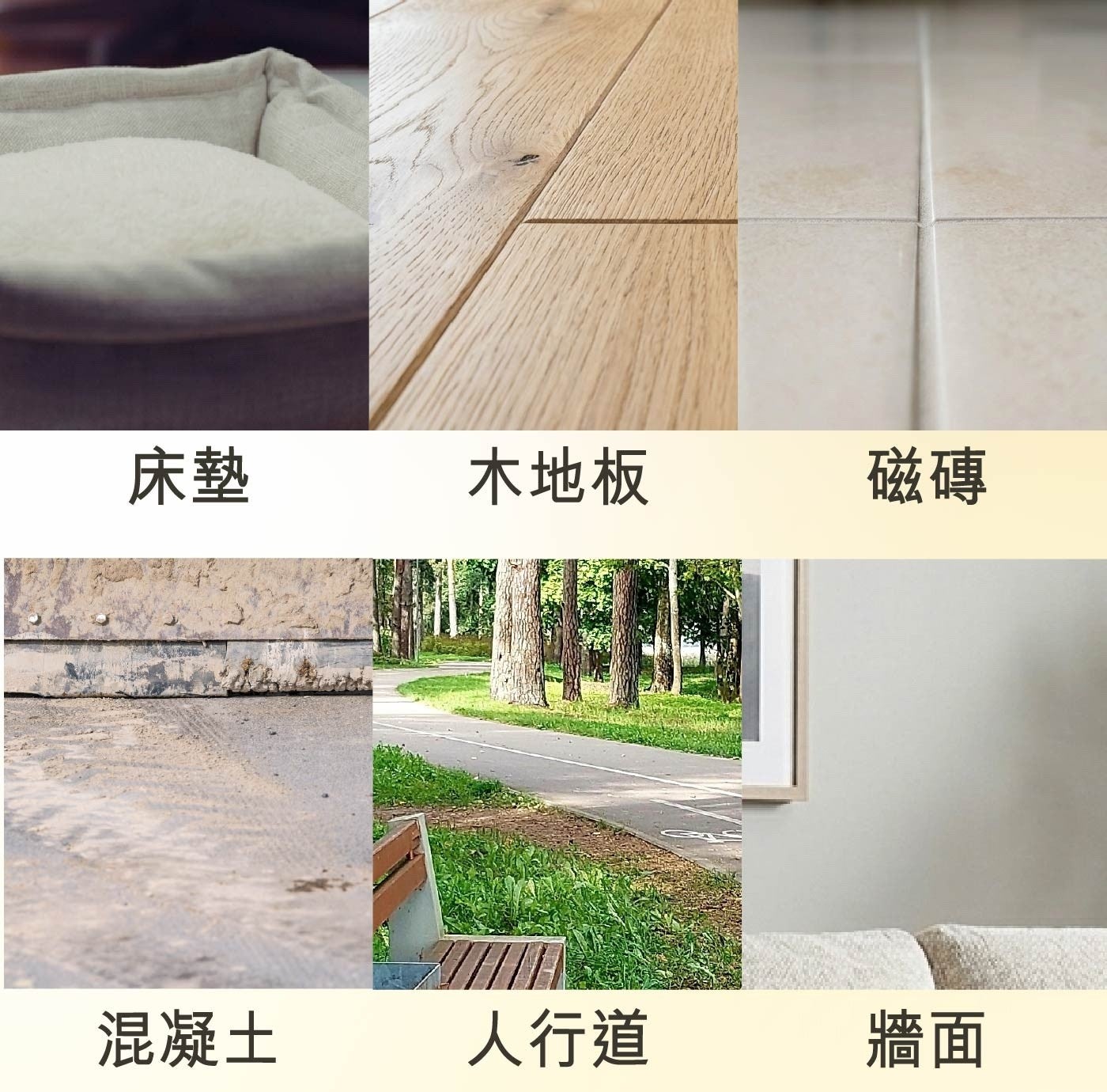床墊 木地板 磁磚 混凝土 人行道 牆面
