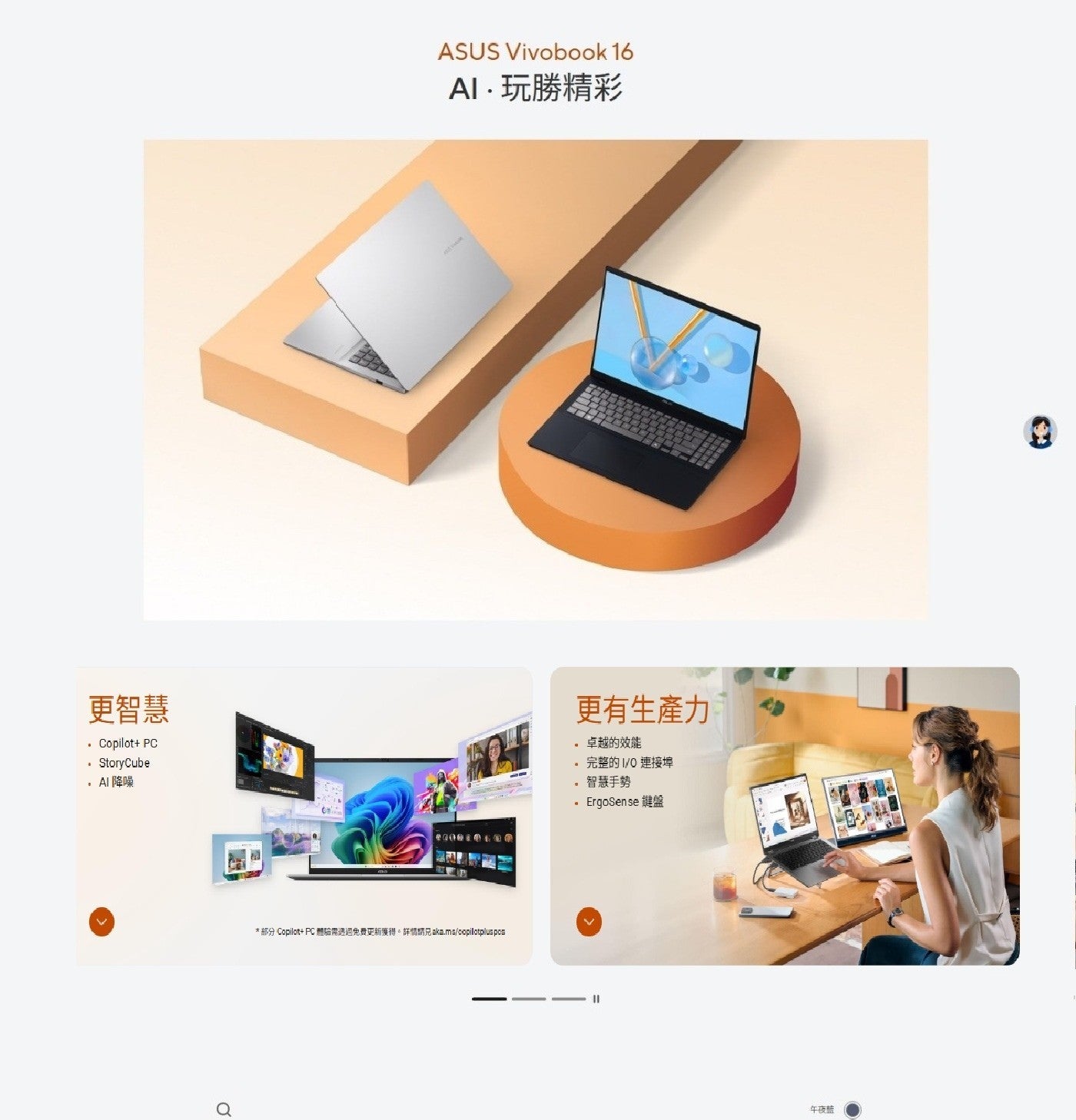 ASUS Vivoboo AI玩勝精彩 更智慧 Copilot PC StoryCube AI BED 更有生產力 卓越的效能 完整的IO 連接埠 智慧手勢 ErgoSense 鍵盤 部分...