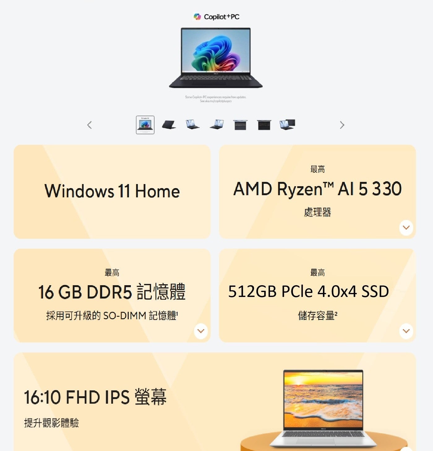 CopilotPC Some experiences require free updates See Window Home 最高 AMD RyzentTM 處理器 GB 記憶體 PCle SSD...