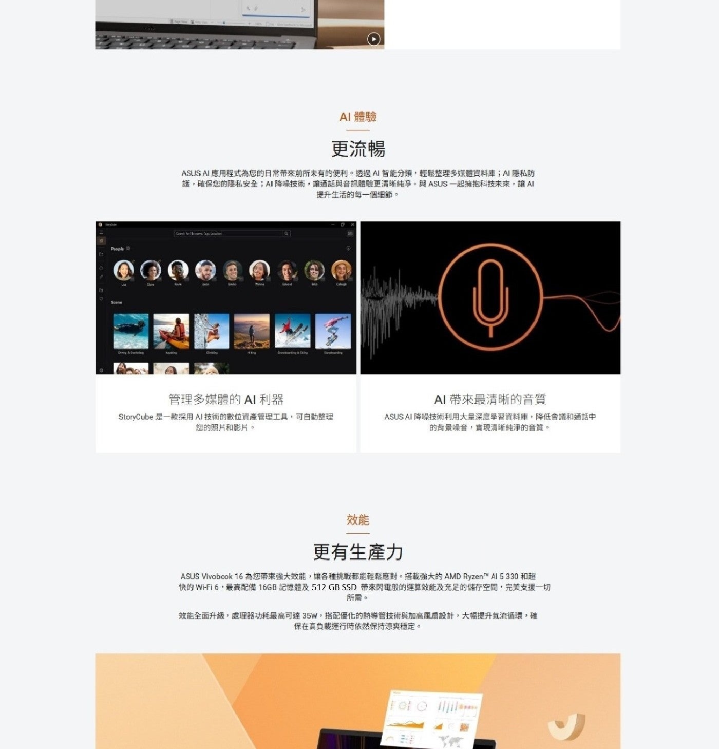 People Scene Claire AI 體驗 更流暢 ASUS 應用程式為您的日常帶來前所未有的便利