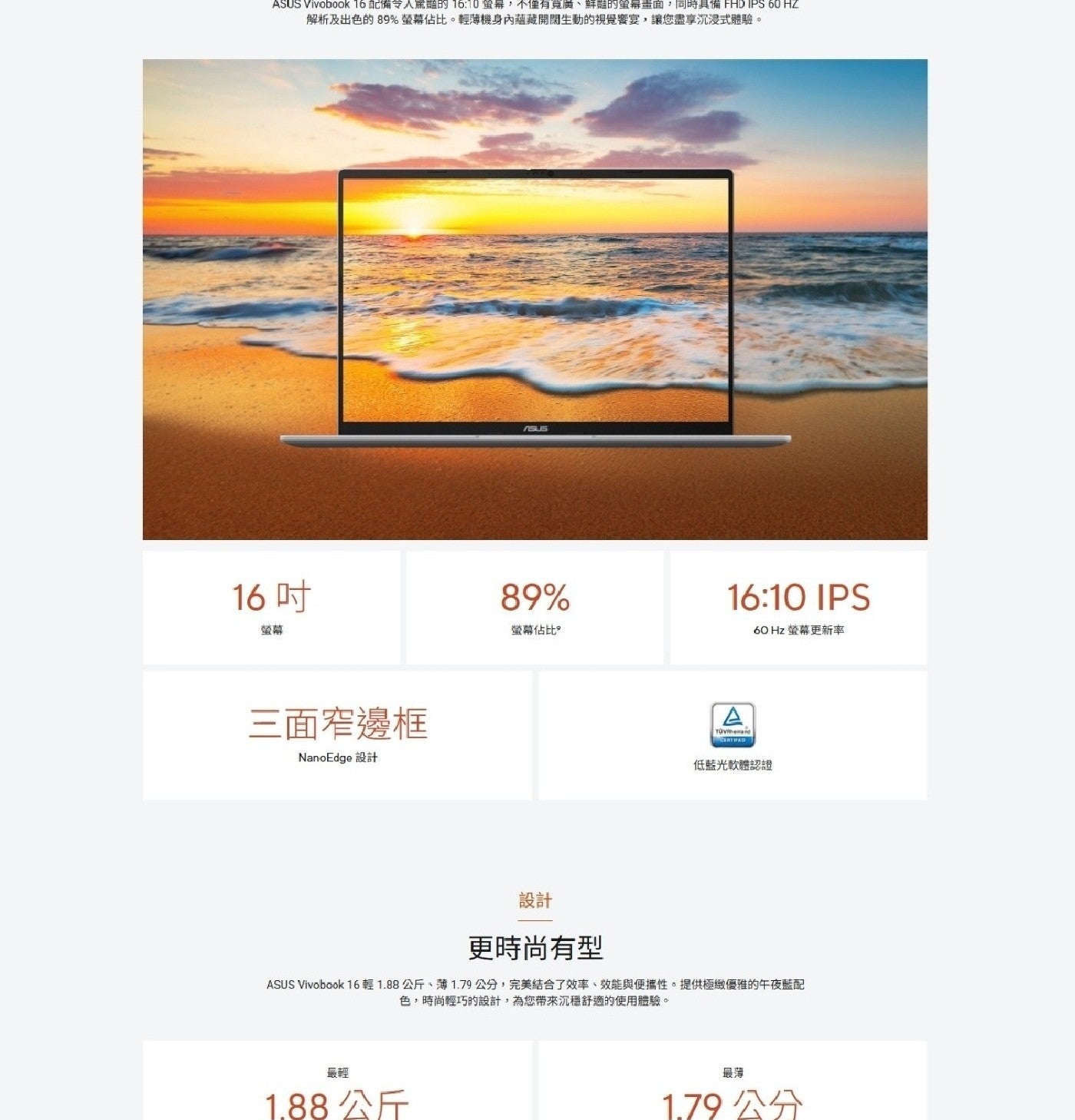 ASUS Vivoboo配備令人罵的1610萤幕,不僅有寬廣鮮豔的螢幕畫面,同時具備 FHD IP 解析及出色的 螢幕佔比輕薄機身內蘊藏開闊生動的視覺饗宴,讓您盡享沉浸式體驗