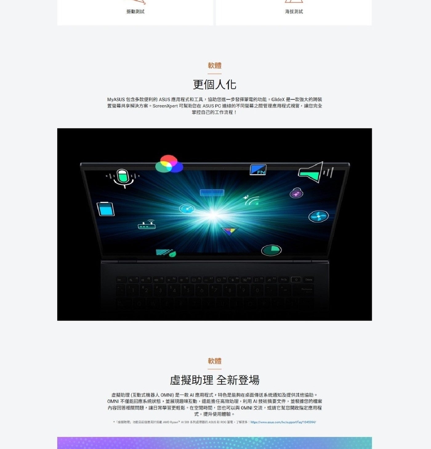 振動測試 海拔測試 軟體 更個人化 MyASUS 包含多款便利的 ASUS 應用程式和工具,協助您進1步發揮筆電的功能GlideX 是1款强大的跨裝 置螢幕共享解決方案