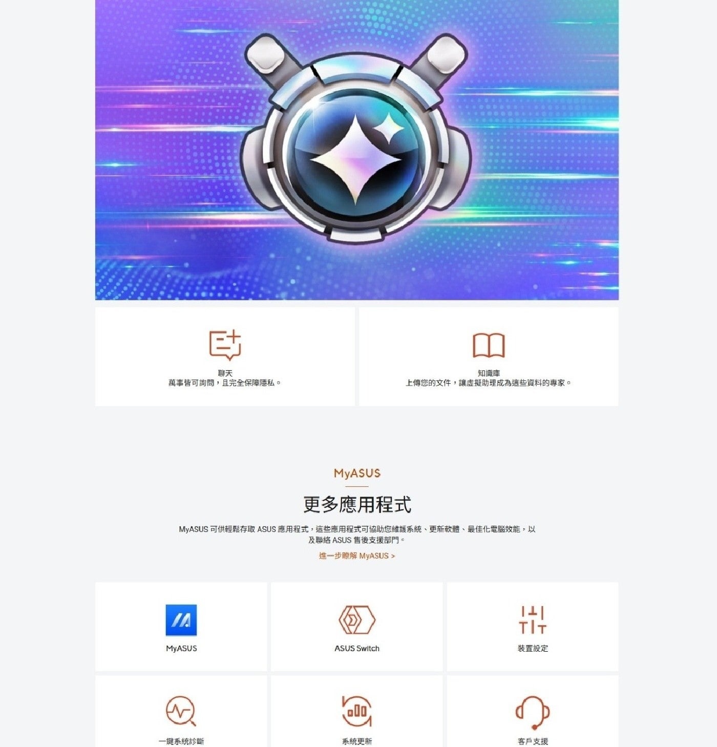 聊天 知識庫 萬事皆可詢問,且完全保障隱私 上傳您的文件,讓虛擬助理成為這些資料的專家