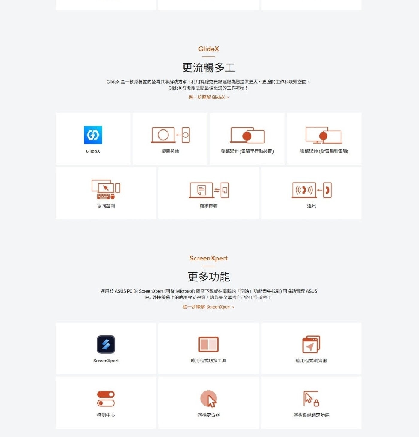 GlideX 更流暢多工 是1款跨裝置的螢幕共享解決方案,利用有線或無線連線為您提供更大更強的工作和娛樂空間 在眨眼之間最佳化您的工作流程