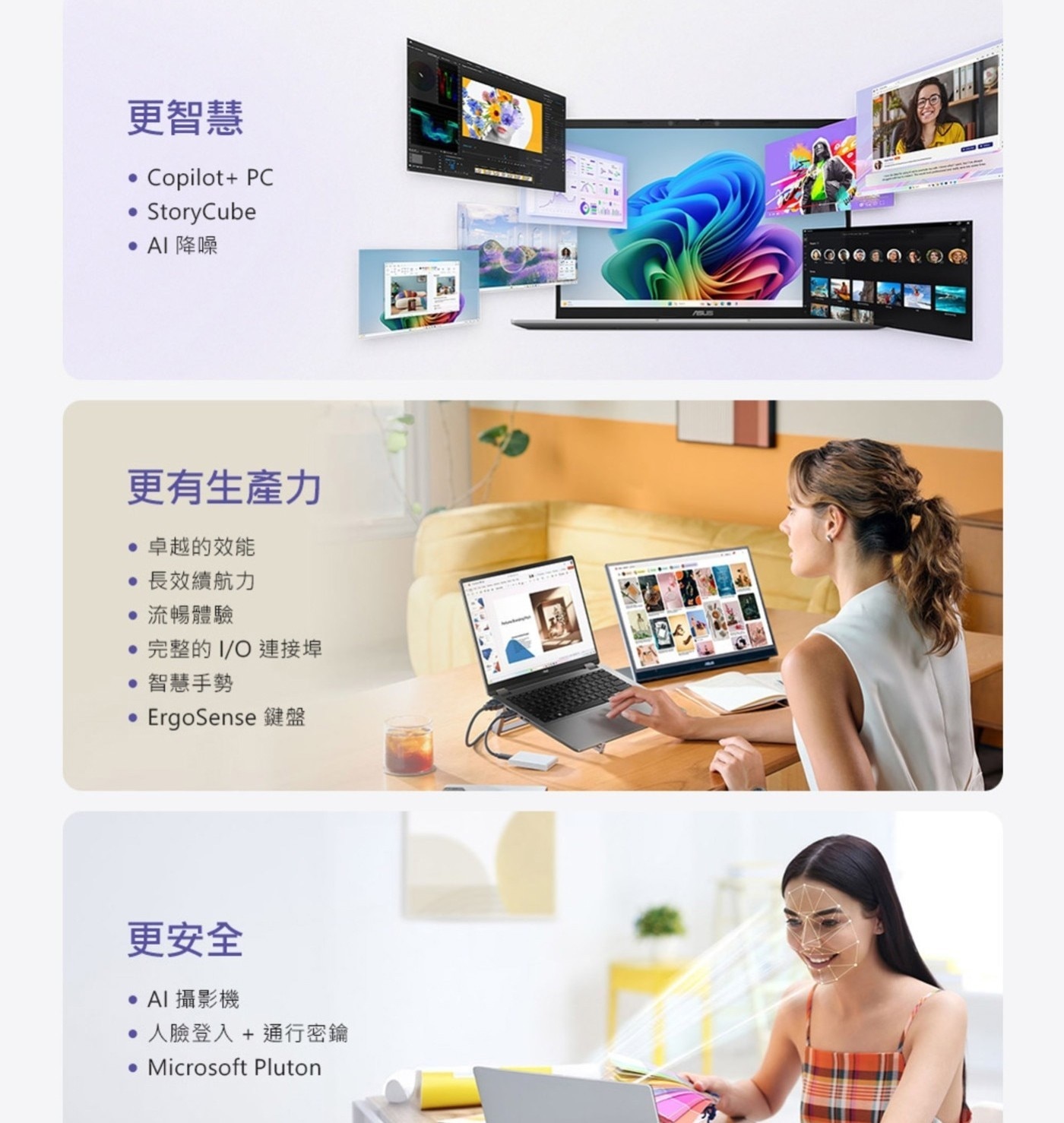 更智慧 Copilot PC StoryCube Al降噪 更有生產力 卓越的效能 長效續航力 流暢體驗 完整的 連接埠 智慧手勢 ErgoSense 鍵盤 更安全 AI 攝影機 人臉登入通行密鑰...