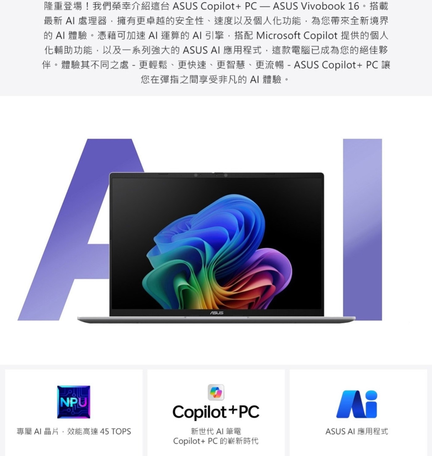 隆重登場!我們榮幸介紹這台 ASUS Copilot PC Vivoboo。搭載 最新 AI 處理器,擁有更卓越的安全性、速度以及個人化功能,為您帶來全新境界 的AI 體驗。