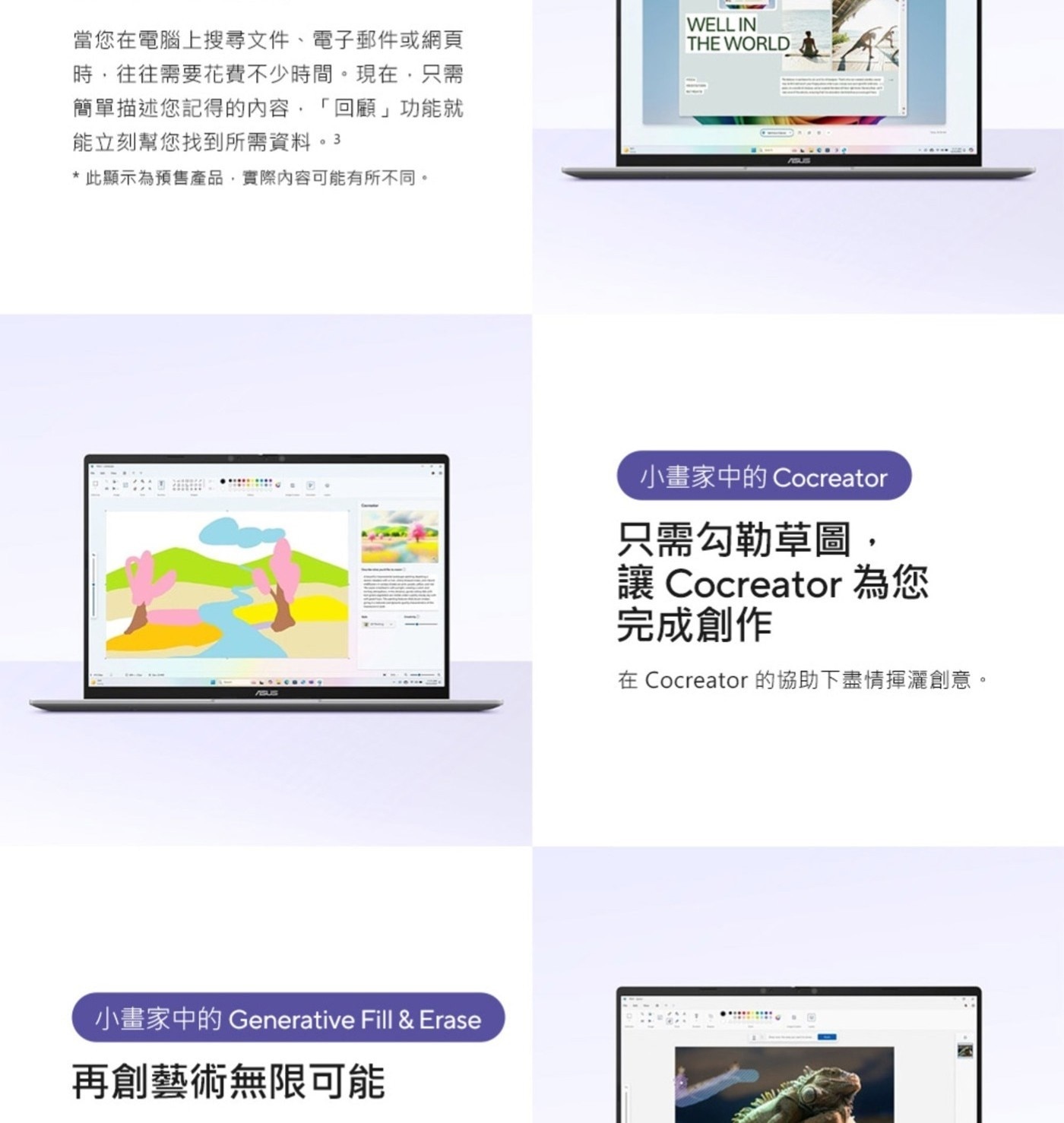 當您在電腦上搜尋文件、電子郵件或網頁 時,往往需要花費不少時間。現在,只需 簡單描述您記得的內容,「回顧」功能就 能立刻幫您找到所需資料。3 此顯示為預售產品,實際內容可能有所不同。