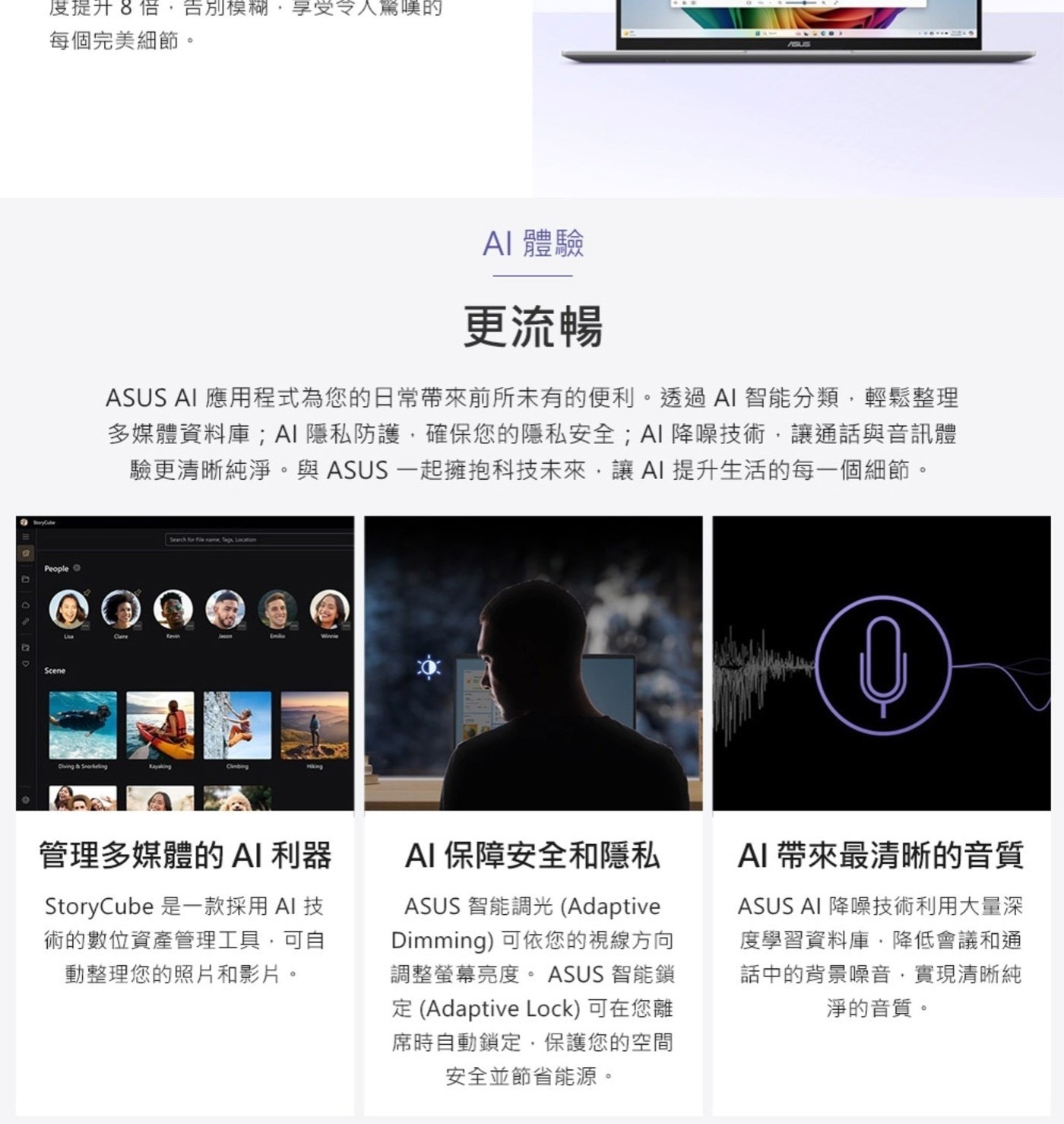 Sybe 度提升8倍,告別模糊,享受令人驚嘆的 每個完美細節。 People Scene Diving Snoring AI 體驗 更流暢 ASUS 應用程式為您的日常帶來前所未有的便利。