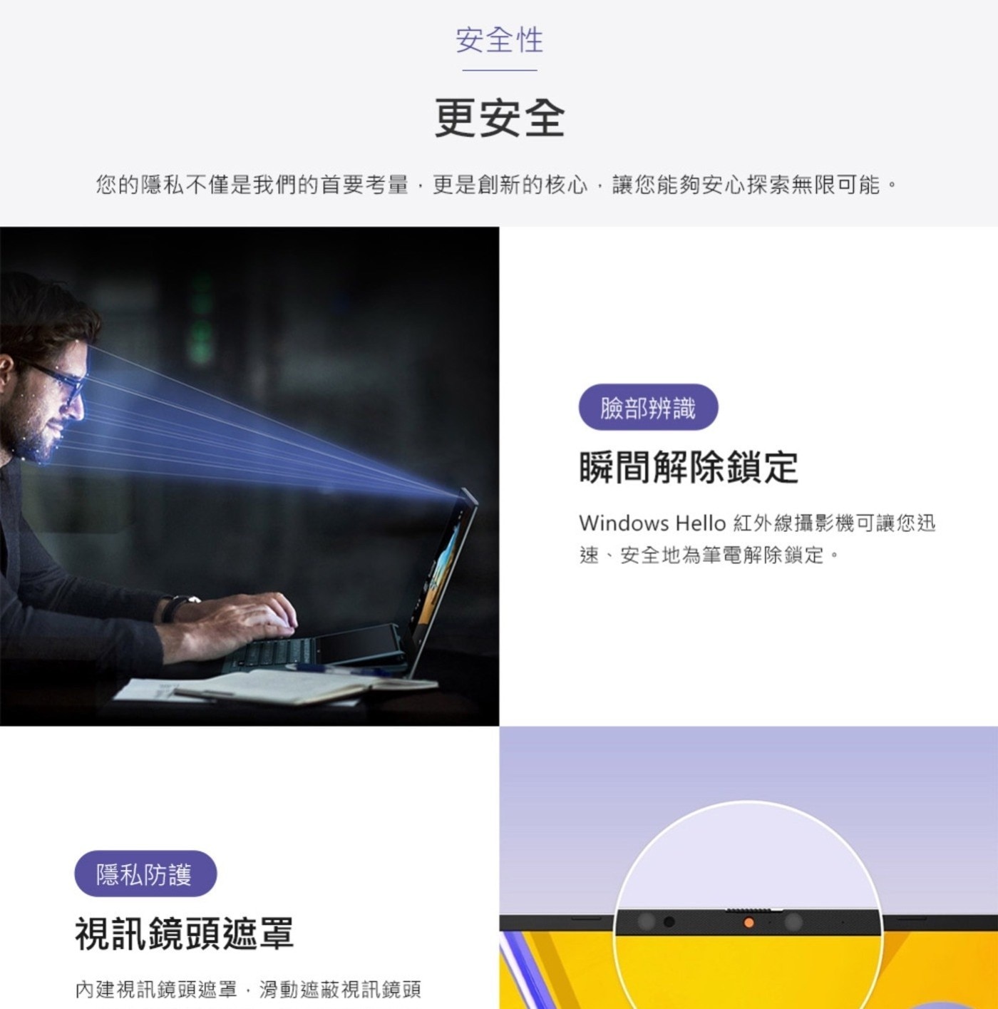 安全性 更安全 您的隱私不僅是我們的首要考量,更是創新的核心,讓您能夠安心探索無限可能。