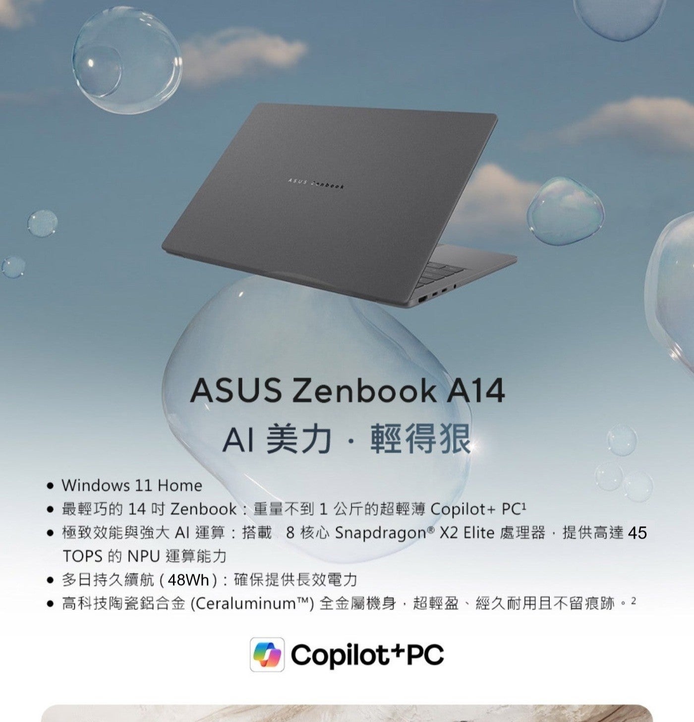 ASUS Zenbook Window Home AI 美力輕得狠 最輕巧的 吋 Zenbook重量不到1公斤的超輕薄 Copilot 極致效能與強大 AI運算搭載8 核心 Elite 處理器...
