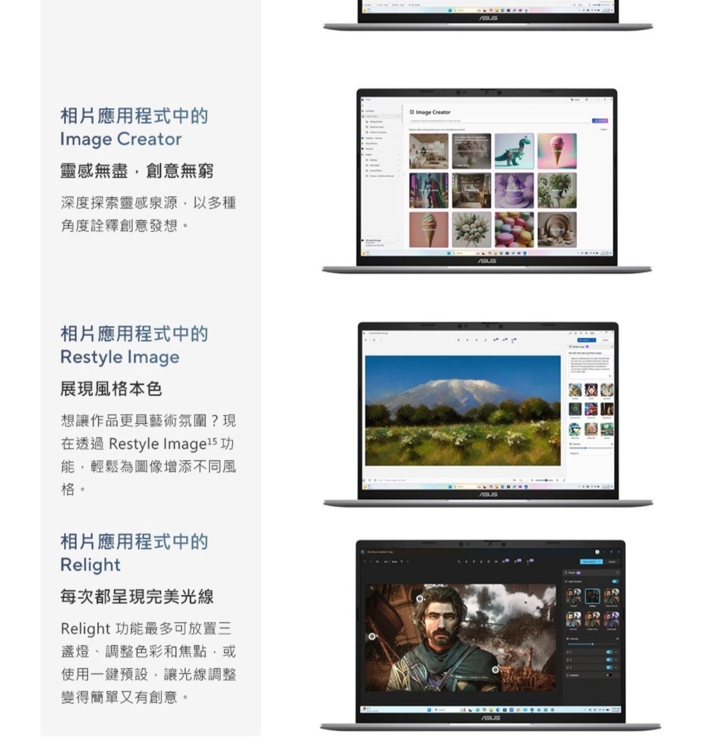 相片應用程式中的 Image Creator 靈感無盡,創意無窮 深度探索靈感泉源,以多種 角度詮釋創意發想 Restyle 展現風格本色 想讓作品更具藝術氛圍