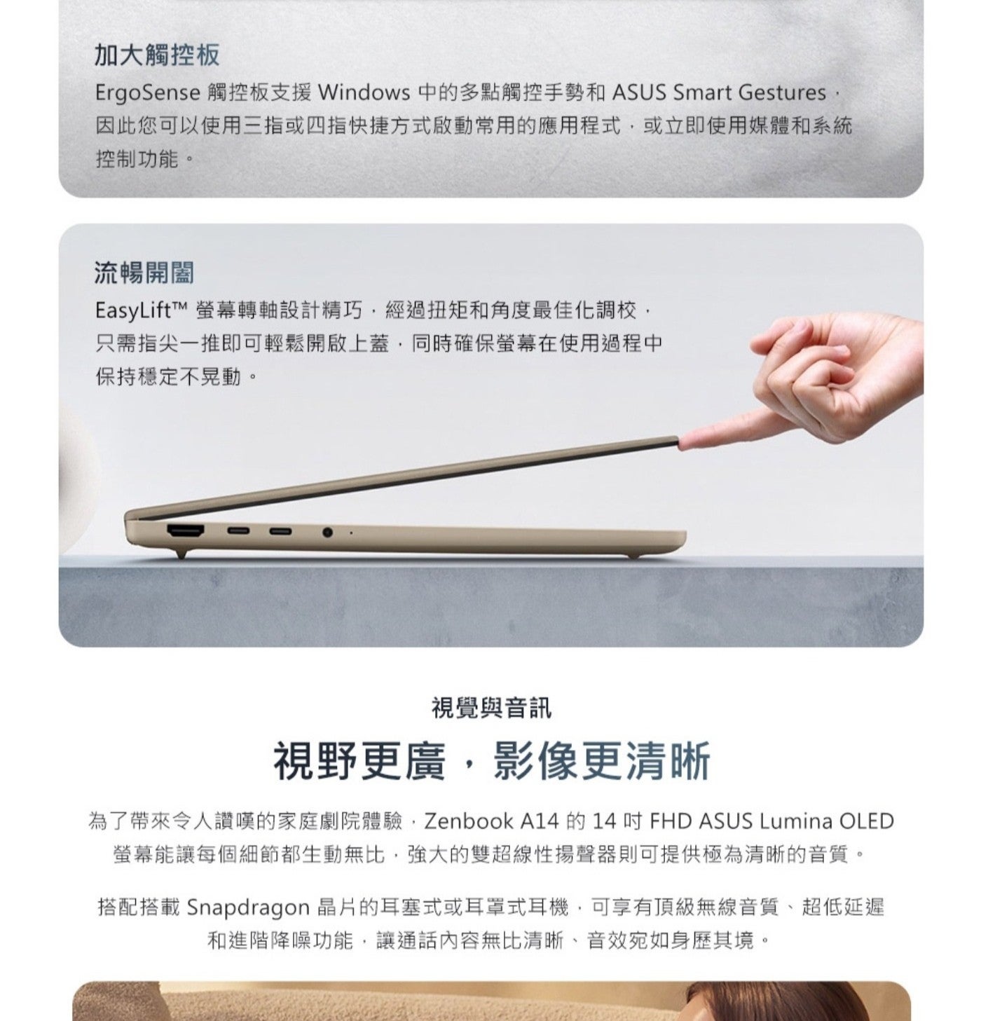 加大觸控板 ErgoSense 觸控板支援 Windows 中的多點觸控手勢和 ASUS Smart Gestures 因此您可以使用3指或4指快捷方式啟動常用的應用程式...