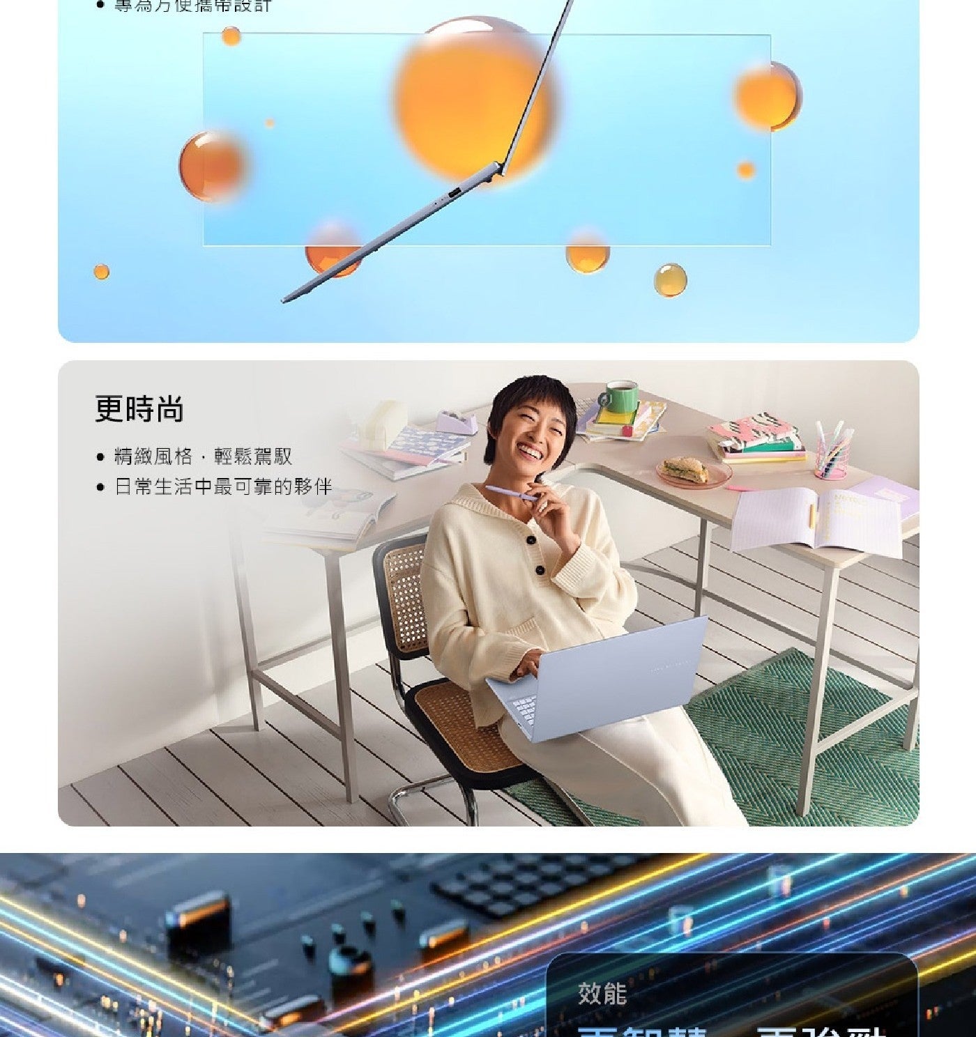 專為方便攜帶設計 更時尚 精緻風格,輕鬆駕馭 日常生活中最可靠的夥伴 效能