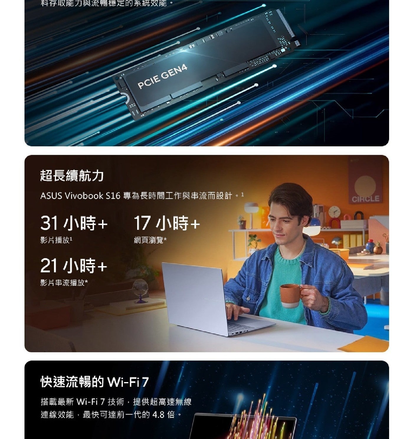料存取能力與流暢穩定的系統效能 PCIE 超長續航力 ASUS Vivobook S16 專為長時間工作與串流而設計