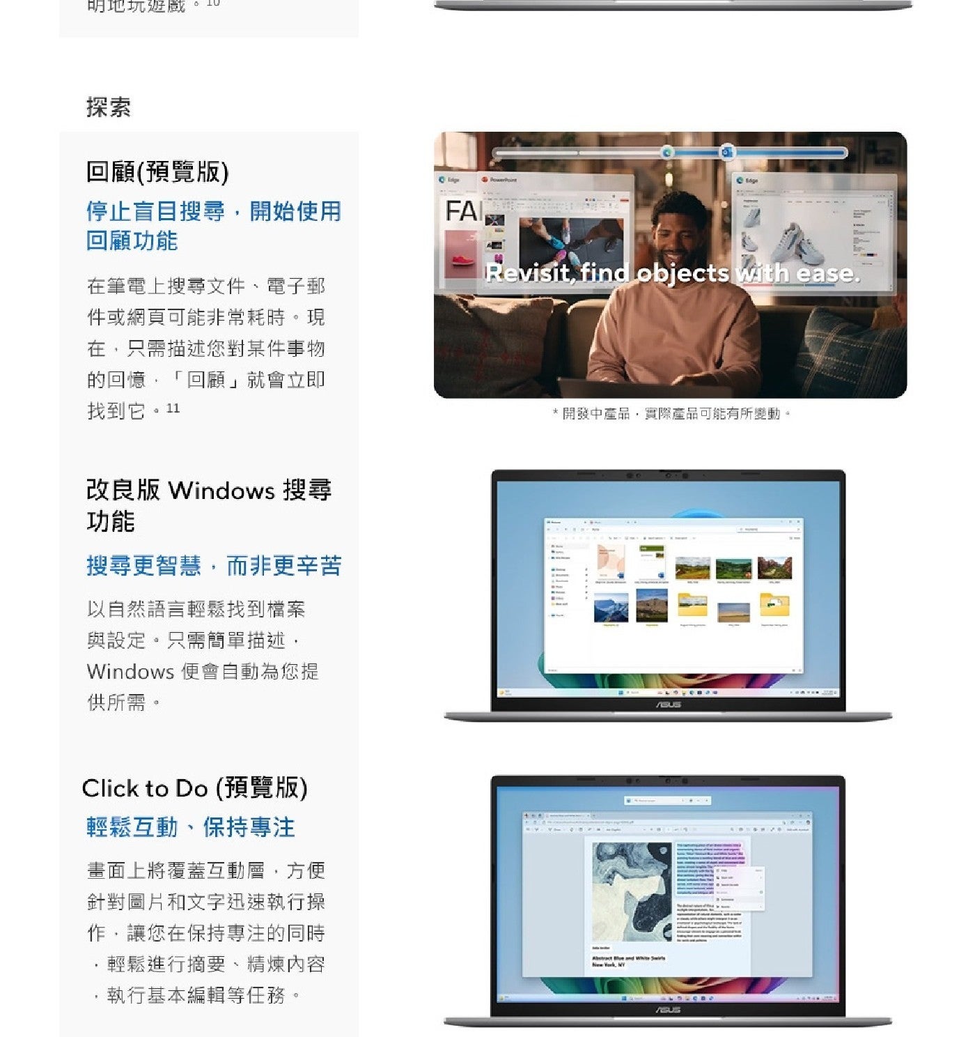 明地玩遊戲 探索 回顧預覽版 停止盲目搜尋,開始使用 回顧功能 Eg FAI Edge 在筆電上搜尋文件電子郵 件或網頁可能非常耗時現 在,只需描述您對某件事物 的回憶,回顧就會立即 找到它