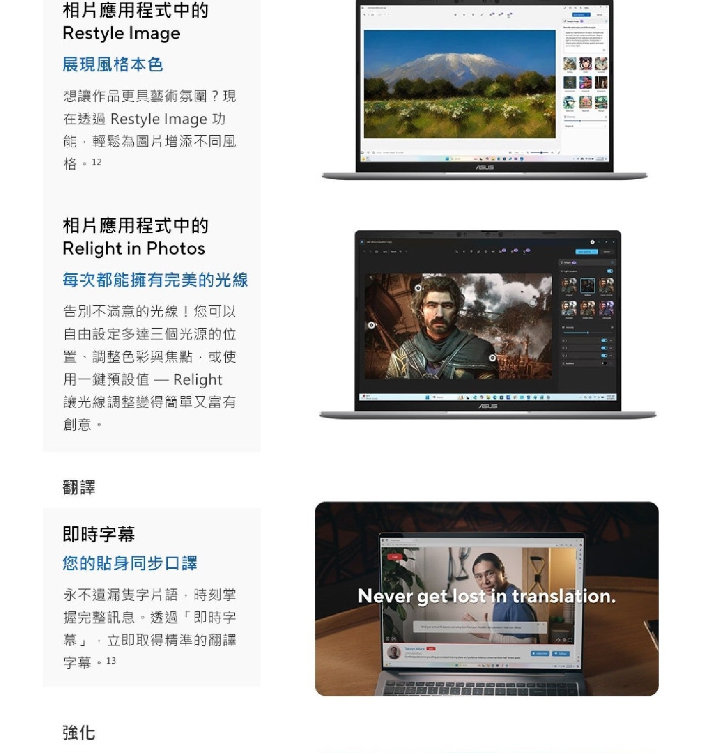 相片應用程式中的 Restyle Image 展現風格本色 想讓作品更具藝術氛圍現 在透過 功 能,輕鬆為圖片增添不同風 格