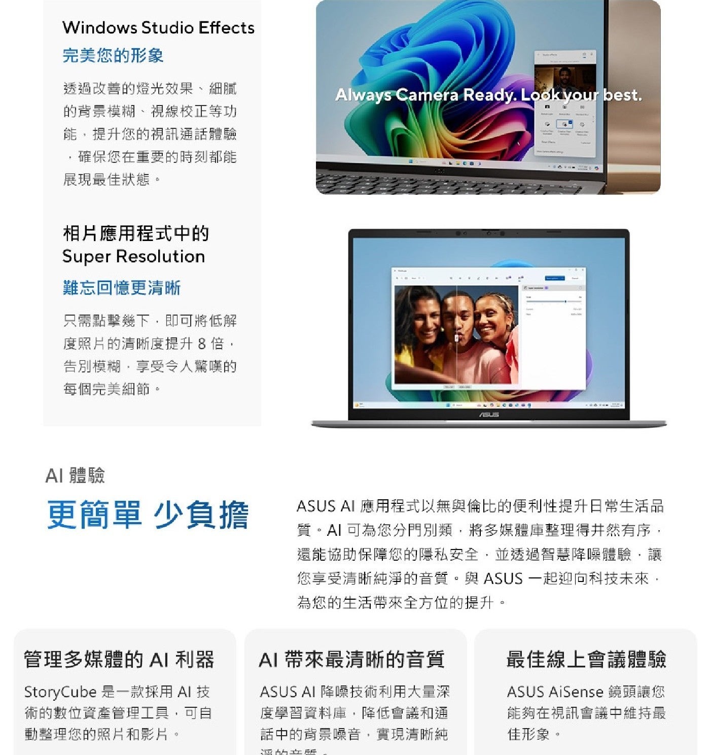 Windows Studio Effects 完美您的形象 透過改善的燈光效果細膩 的背景模糊視線校正等功 能,提升您的視訊通話體驗 確保您在重要的時刻都能 展現最佳狀態