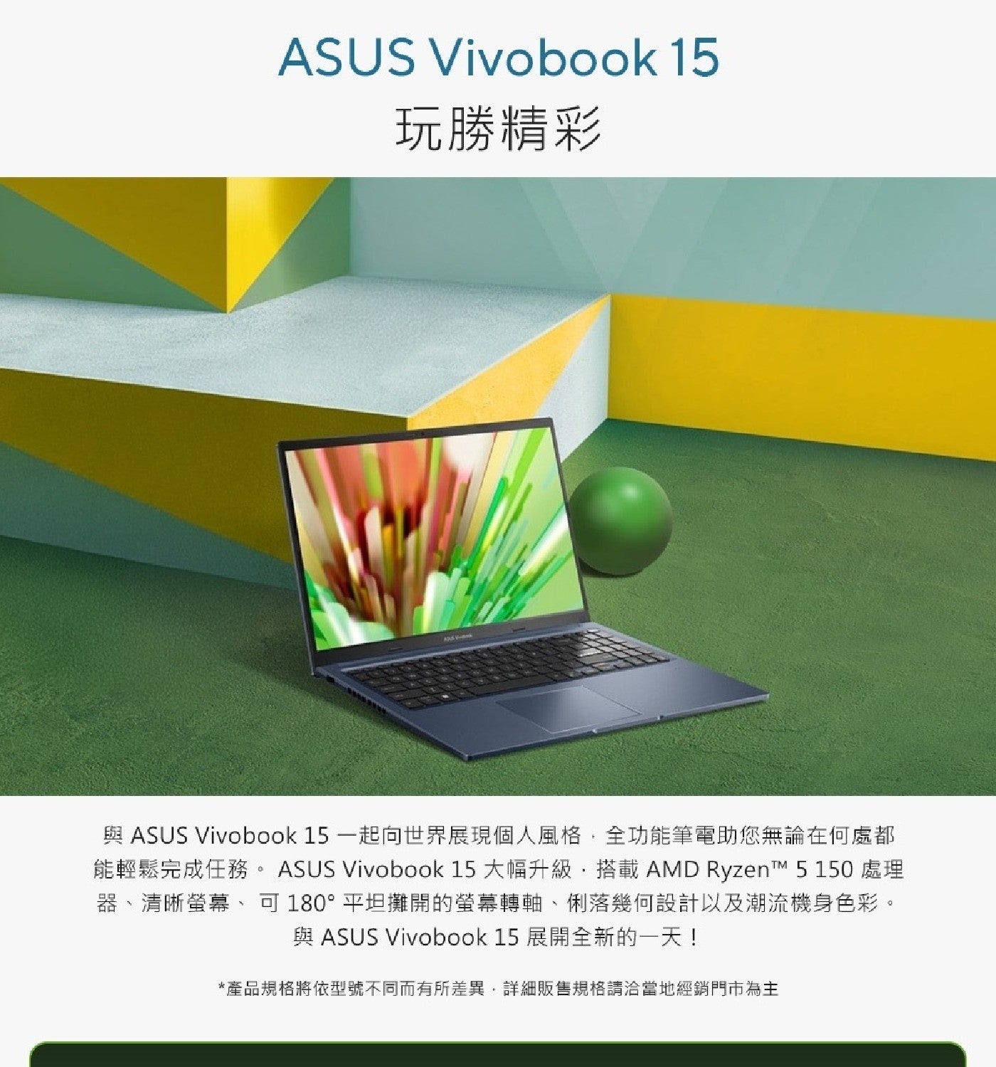ASUS Vivoboo 玩勝精彩 與 1起向世界展現個人風格,全功能筆電助您無論在何處都 能輕鬆完成任務