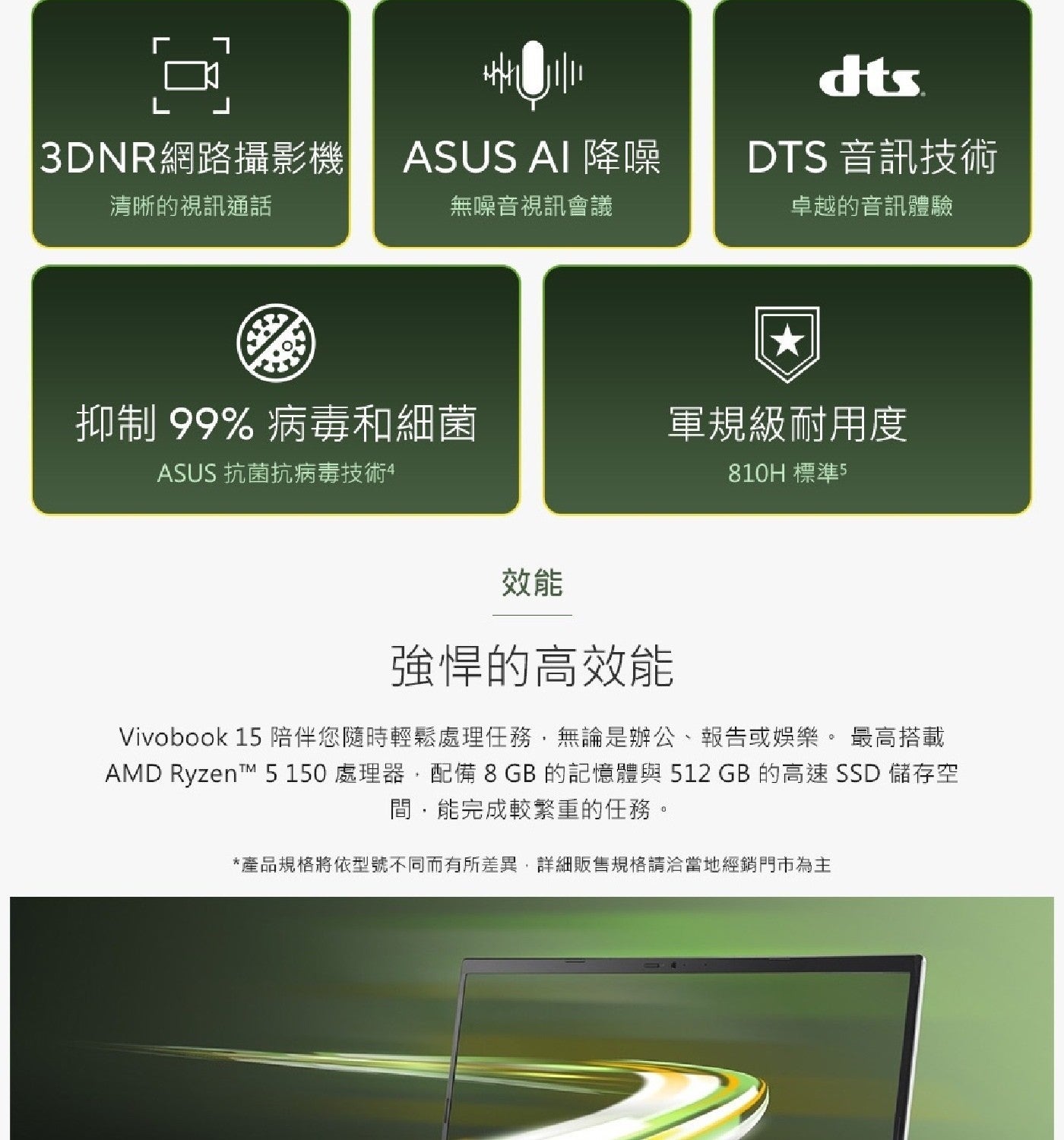 3DNR網路攝影機 ASUS AI 降噪 dts DTS 音訊技術 清晰的視訊通話 無噪音視訊會議 卓越的音訊體驗 抑制 病毒和細菌 軍規級耐用度 抗菌抗病毒技術4 標準5 效能 強悍的高效能...