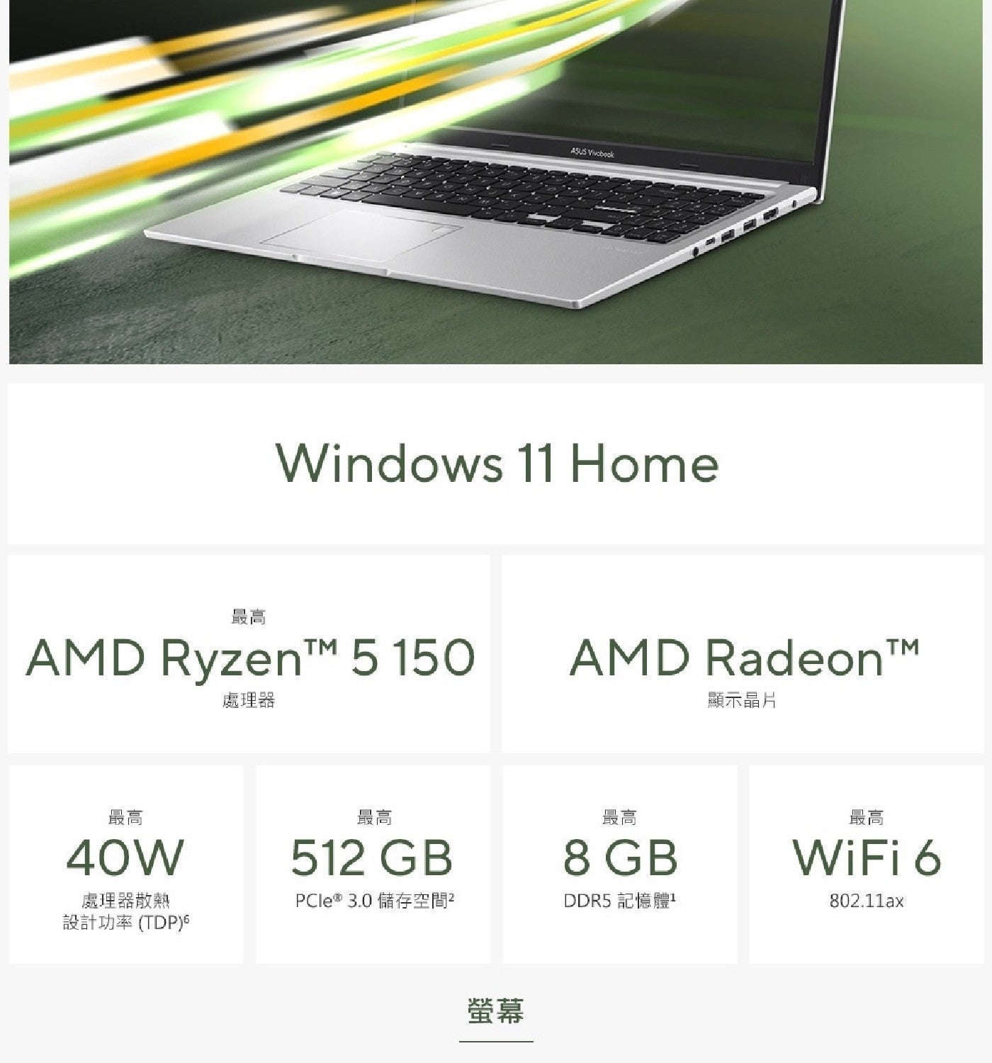 ASUS Vivobook Window Home 最高 AMD RyzenTM 處理器 RadeonTM 顯示晶片 40W 處理器散熱 設計功率 GB 儲存空間2 記憶體 螢幕 取向 WiFi