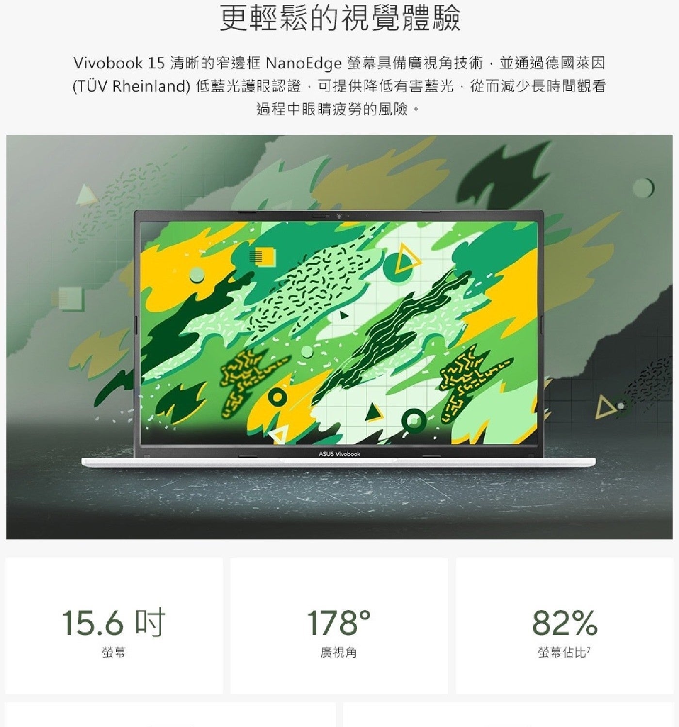 更輕鬆的視覺體驗 Vivoboo 清晰的窄邊框 NanoEdge 螢幕具備廣視角技術,並通過德國萊因 Rheinland 低藍光護眼認證,可提供降低有害藍光,從而減少長時間觀看 過程中眼睛疲勞的風險