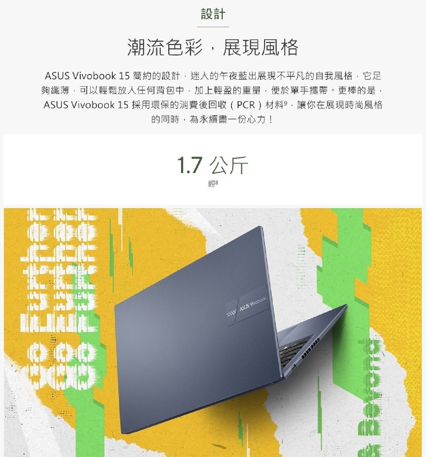設計 潮流色彩,展現風格 ASUS Vivoboo 簡約的設計,迷人的午夜藍出展現不平凡的自我風格,它足 夠纖薄,可以輕鬆放入任何背包中,加上輕盈的重量,便於單手攜帶