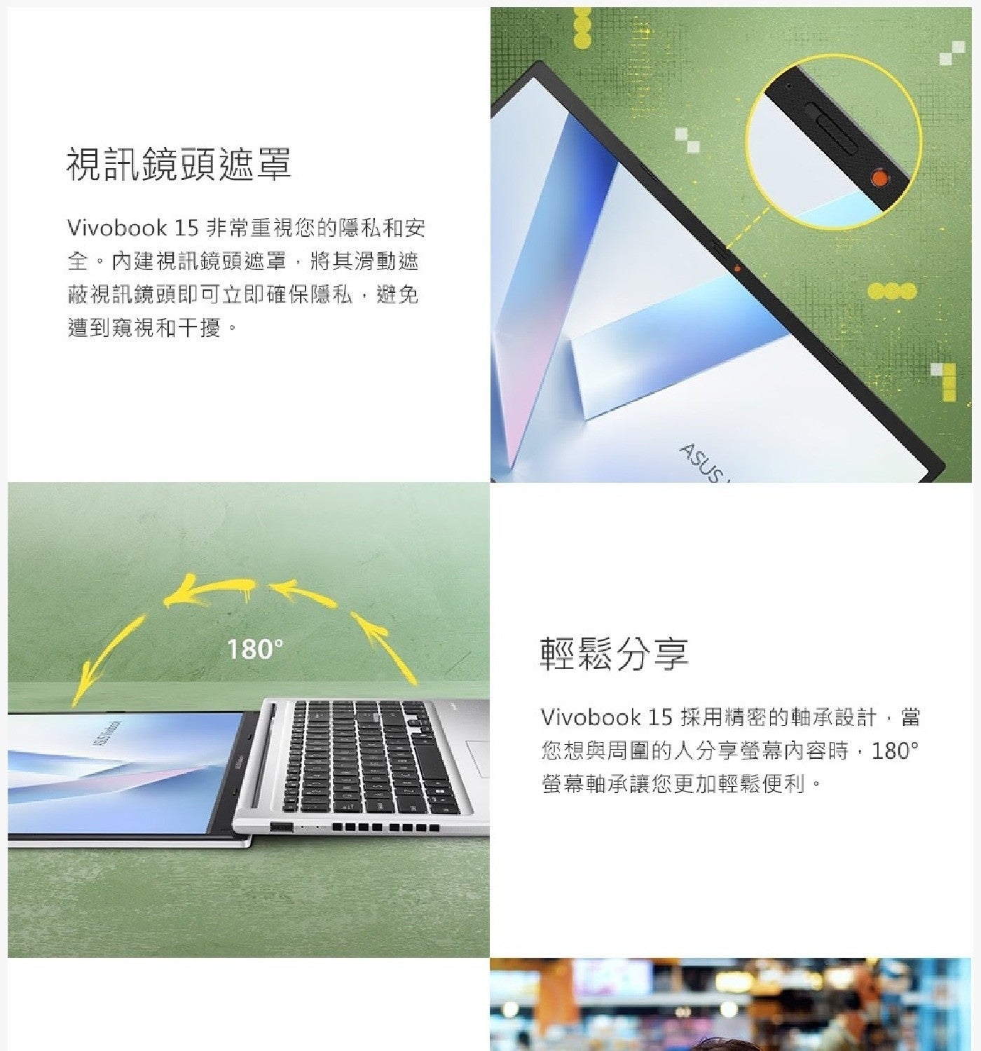 視訊鏡頭遮罩 Vivoboo非常重視您的隱私和安 全。內建視訊鏡頭遮罩,將其滑動遮 蔽視訊鏡頭即可立即確保隱私,避免 遭到窺視和干擾。