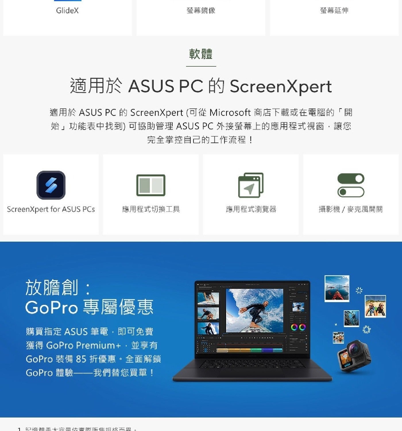 Glidex 螢幕鏡像 螢幕延伸 軟體 適用於 ASUS PC 的 ScreenXpert 可從 Microsoft 商店下載或在電腦的開 始功能表中找到可協助管理 外接螢幕上的應用程式視窗...