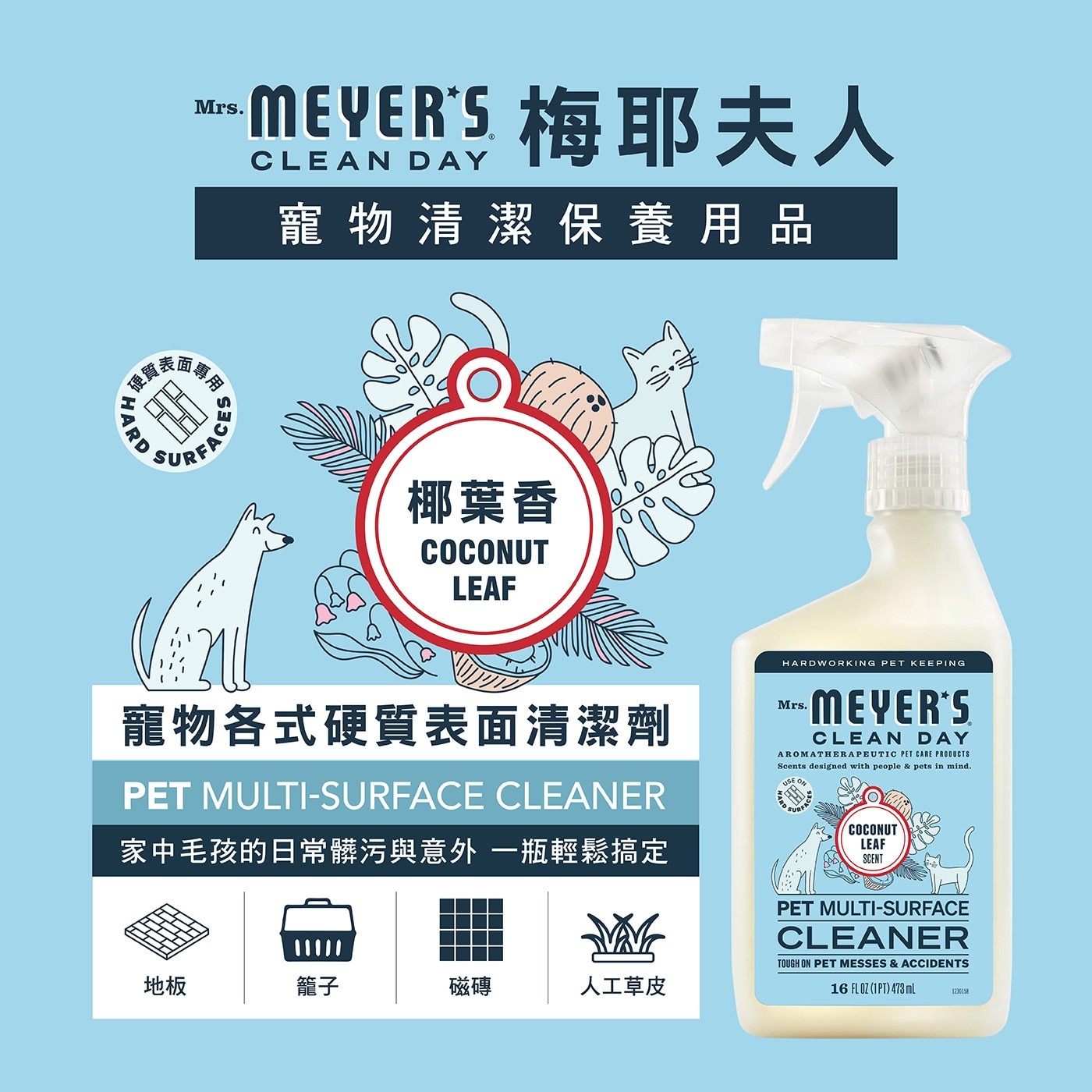 EC MRS. MEYERS PET MULTI寵物硬質表面清潔劑椰葉香473 mLX 2入