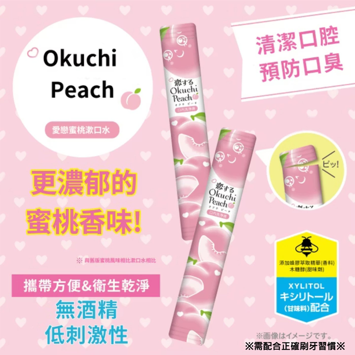 Okuchi Peach 愛戀蜜桃漱口水 更濃郁的 蜜桃香味!