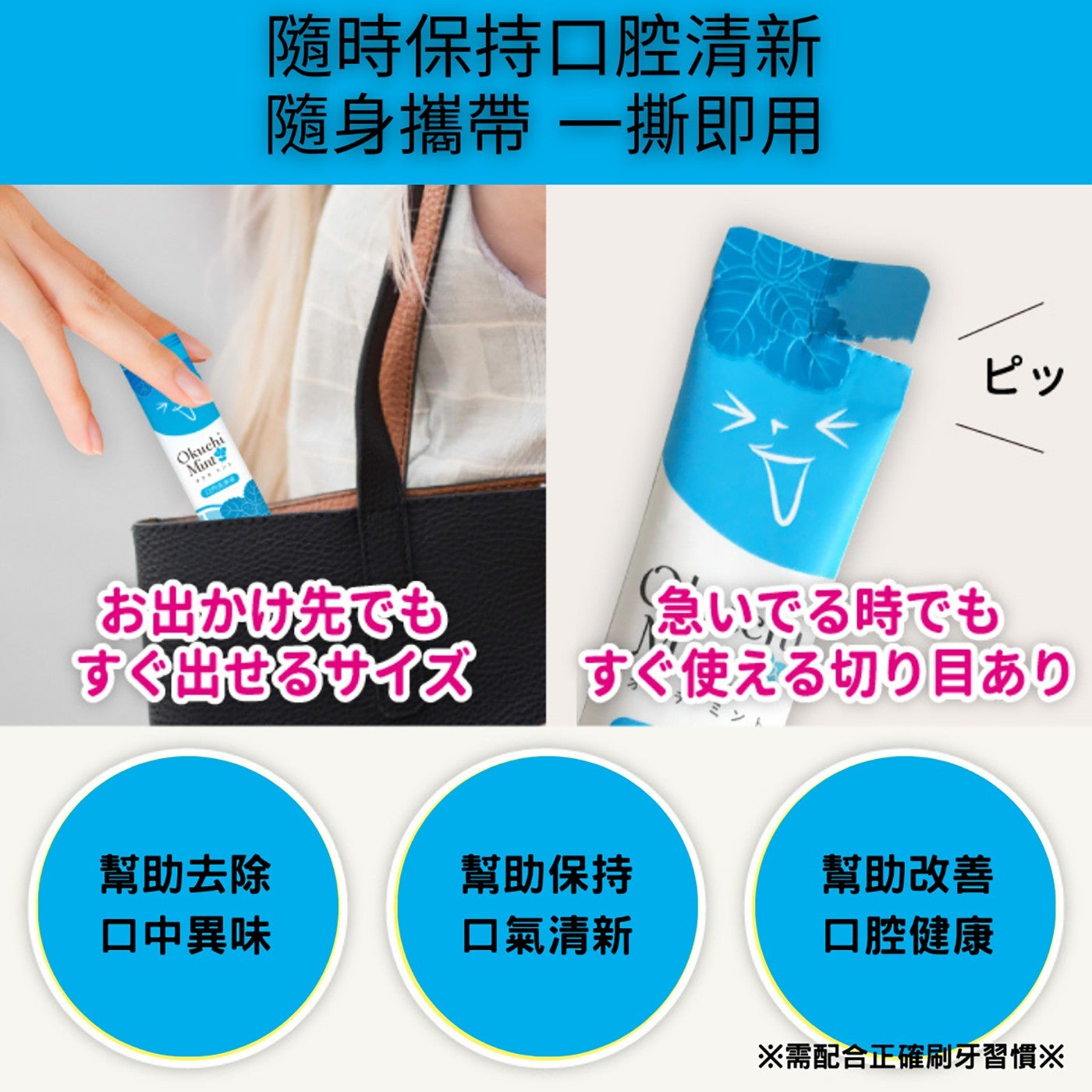 Okuchi Mint 隨時保持口腔清新 隨身攜帶 1撕即用 お出かけ先でも 急いでる時でも すぐ出せるサイズ すぐ使える切り目あり 幫助去除 幫助保持 幫助改善 口中異味 口氣清新 口腔健康...