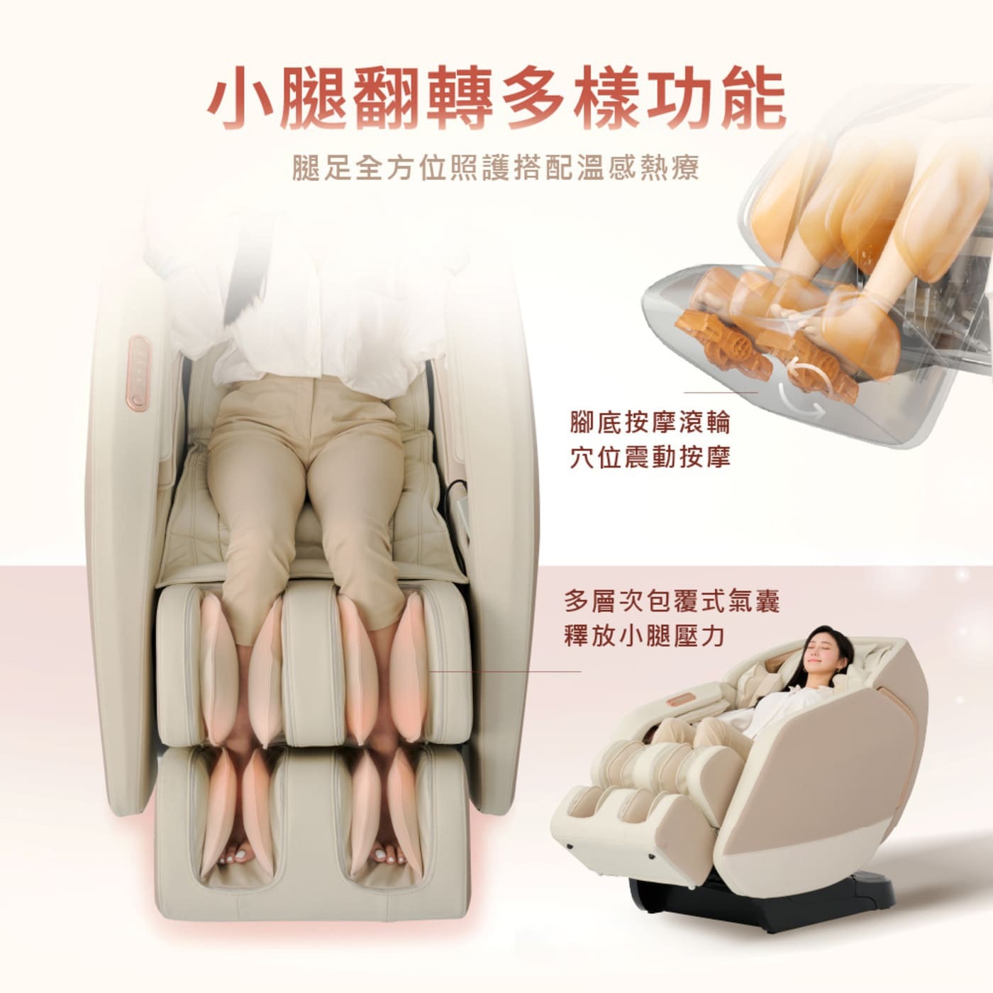 小腿翻轉多樣功能 腿足全方位照護搭配溫感熱療 腳底按摩滾輪 穴位震動按摩 多層次包覆式氣囊 釋放小腿壓力