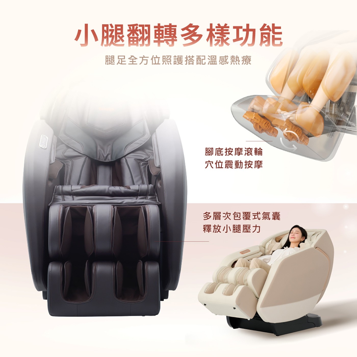 小腿翻轉多樣功能 腿足全方位照護搭配溫感熱療 腳底按摩滾輪 穴位震動按摩 多層次包覆式氣囊 釋放小腿壓力
