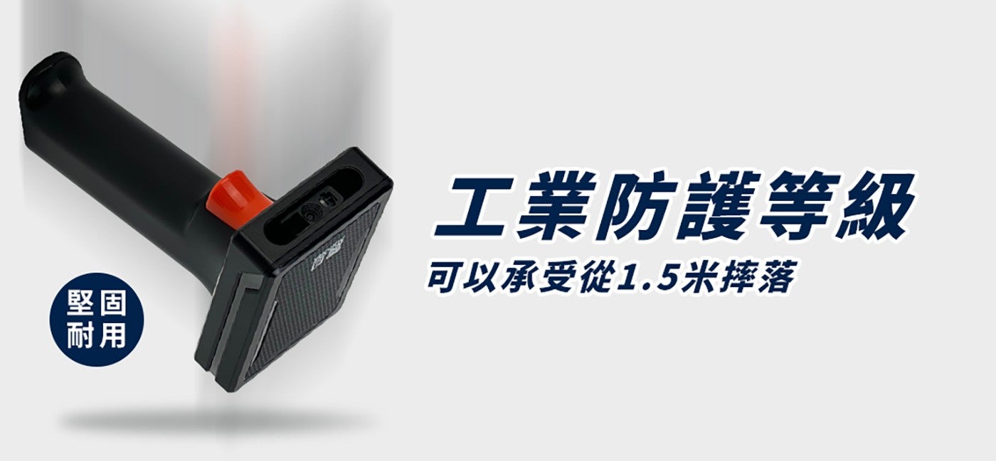 堅固 耐用 工業防護等級 可以承受從 x1.5 米摔落