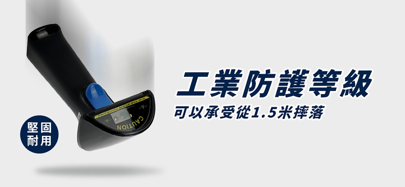 可以承受從 x1.5 米摔落 工業防護等級 DO NOT STANE TO REAM Class LED product CAUTION 耐用 堅固