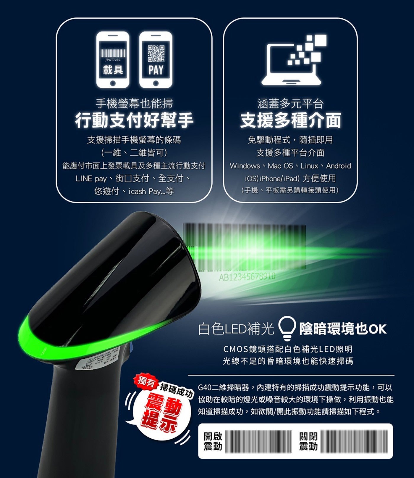 回球 載具 PAY 手機螢幕也能掃 行動支付好幫手 支援掃描手機螢幕的條碼 x1 維 2 維皆可 能應付市面上發票載具及多種主流行動支付 LINE pay 街口支付全支付 悠遊付 icash Pay..