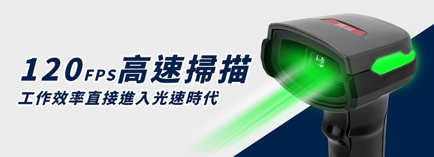 120FPs 高速掃描 工作效率直接進入光速時代