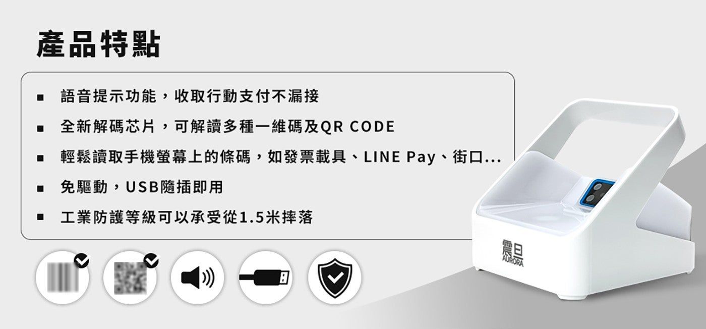產品特點 語音提示功能,收取行動支付不漏接 全新解碼芯片,可解讀多種 x1 維碼及 QRCODE 輕鬆讀取手機螢幕上的條碼,如發票載具 LINE Pay 街口...
