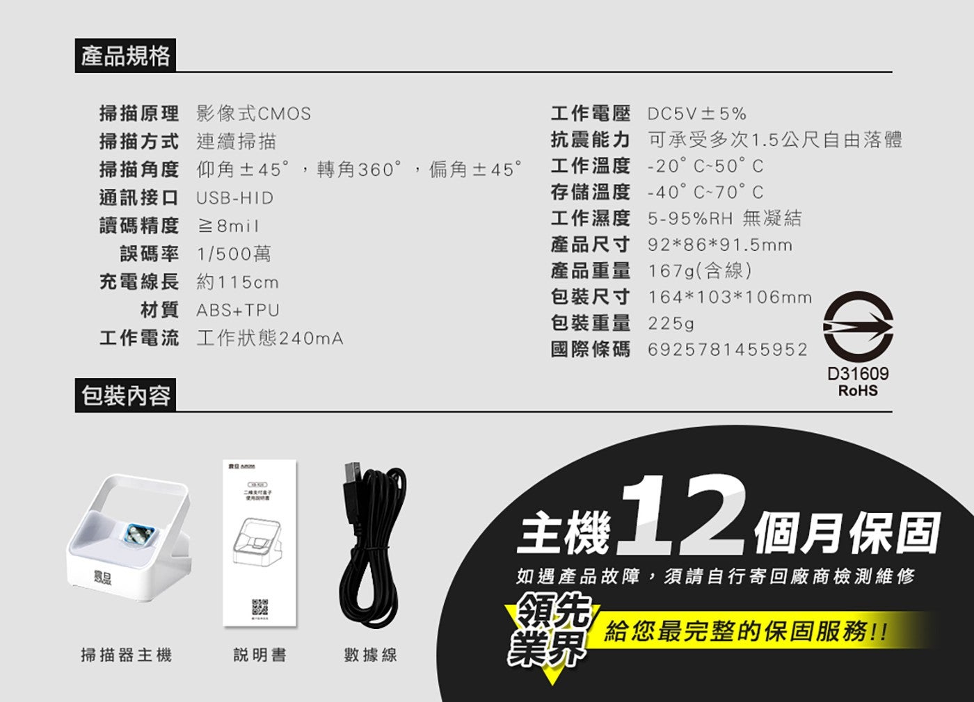 產品規格 掃描原理 影像式 CMOS 掃描方式 連續掃描 掃描角度 仰角 45,轉角 360...