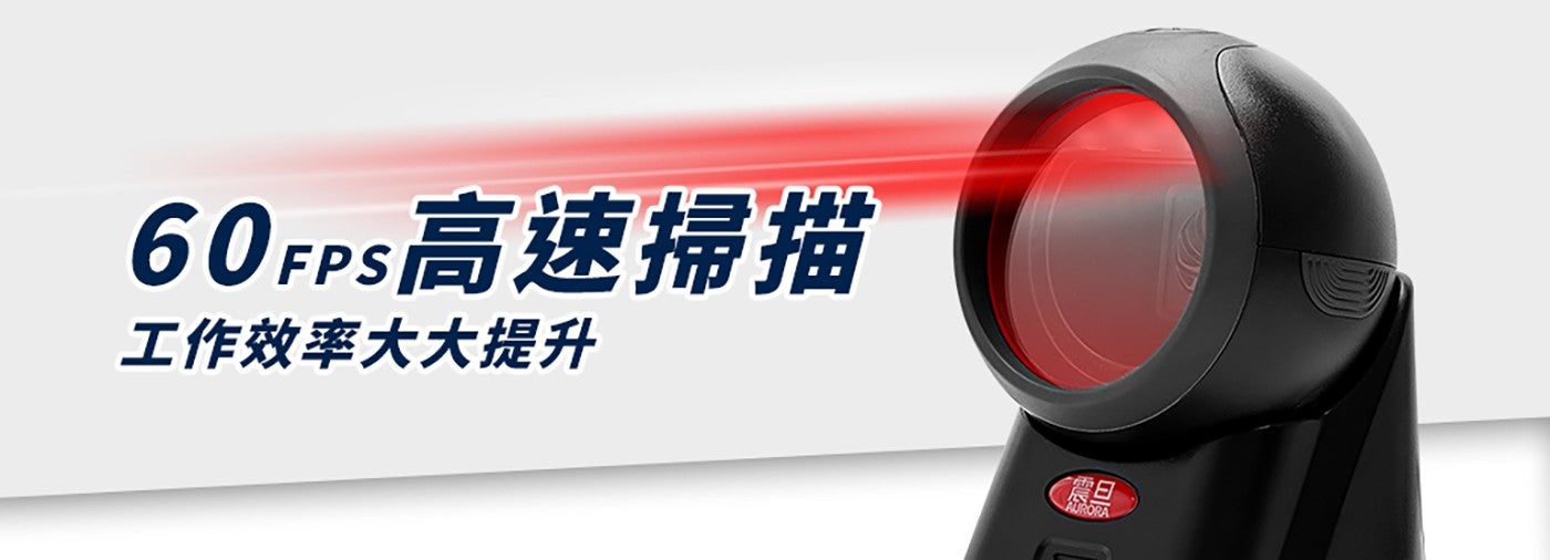 60fps 高速掃描 工作效率大大提升
